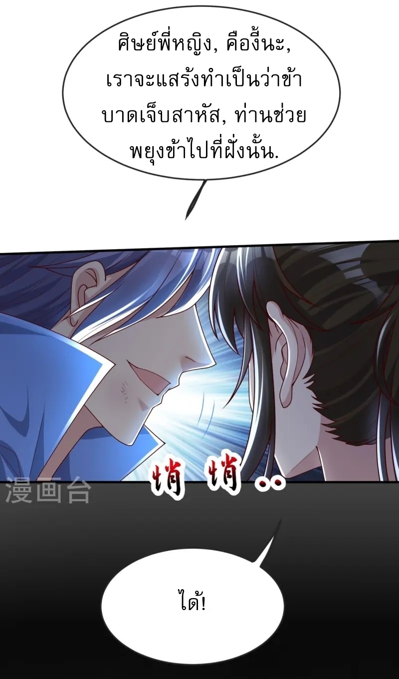 Ultimate Sovereign ยอดราชันย์แห่งใต้หล้า ตอนที่ 37 หน้า 8