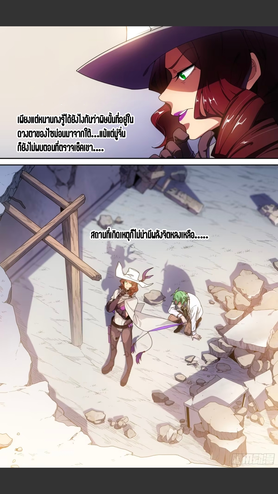 สุดยอดจ้าวจิตวิญญาณ ตอนที่ 117 หน้า 20