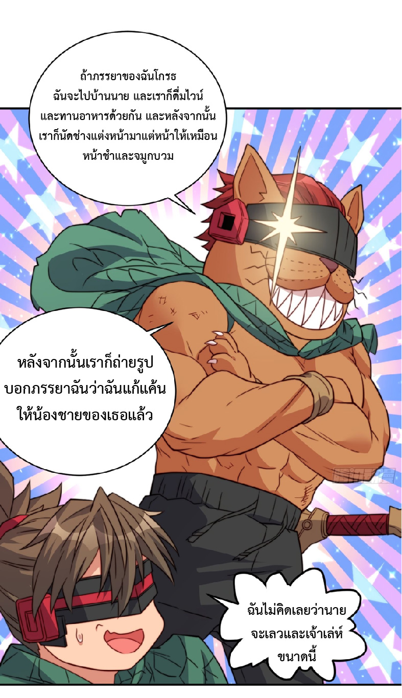 The People On Earth Are Too Ferocious ตอนที่ 184 หน้า 44