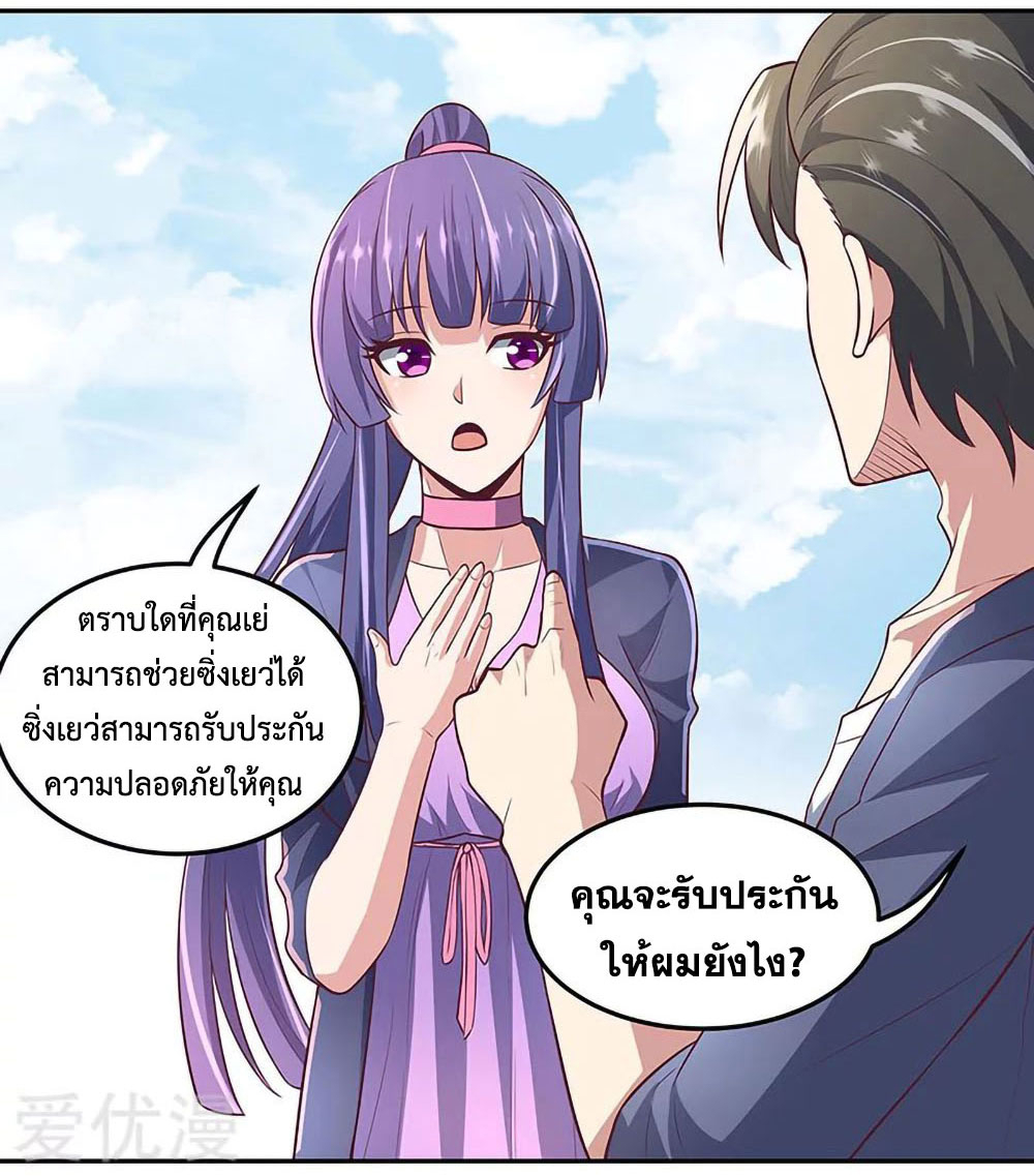 โครตเกรียนเซียนโอสด ตอนที่ 102 หน้า 5