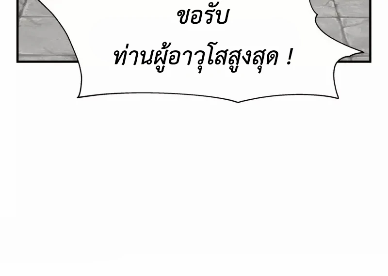 Chaos Alchemist (วิบัติการณ์เทพเซียนโอสถ) ตอนที่ 164 หน้า 20