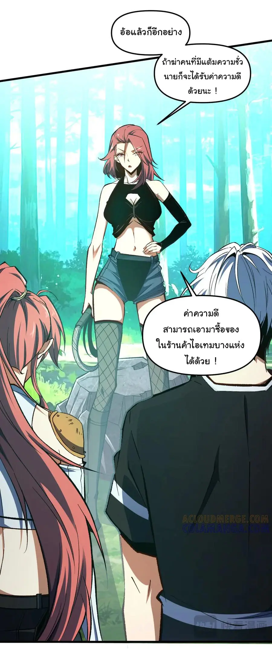 เปลี่ยนชะตาราชาโลกเสมือน ( The King of Reality ) ตอนที่ 10 หน้า 26