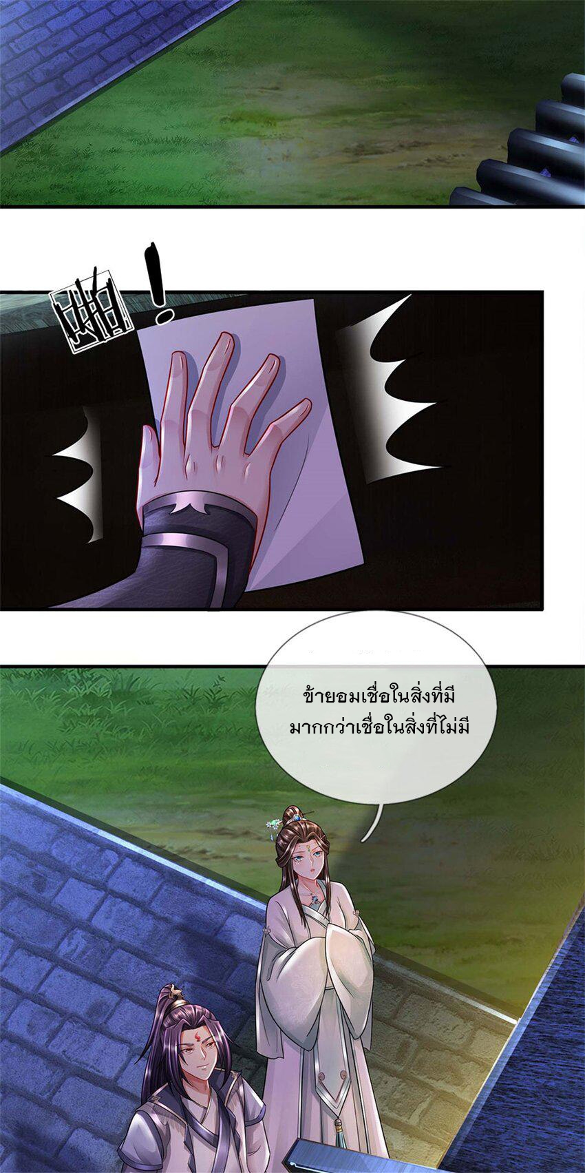 ข้าถูกเลี้ยงดูโดยหญิงสาวปีศาจ ตอนที่ 42 หน้า 36