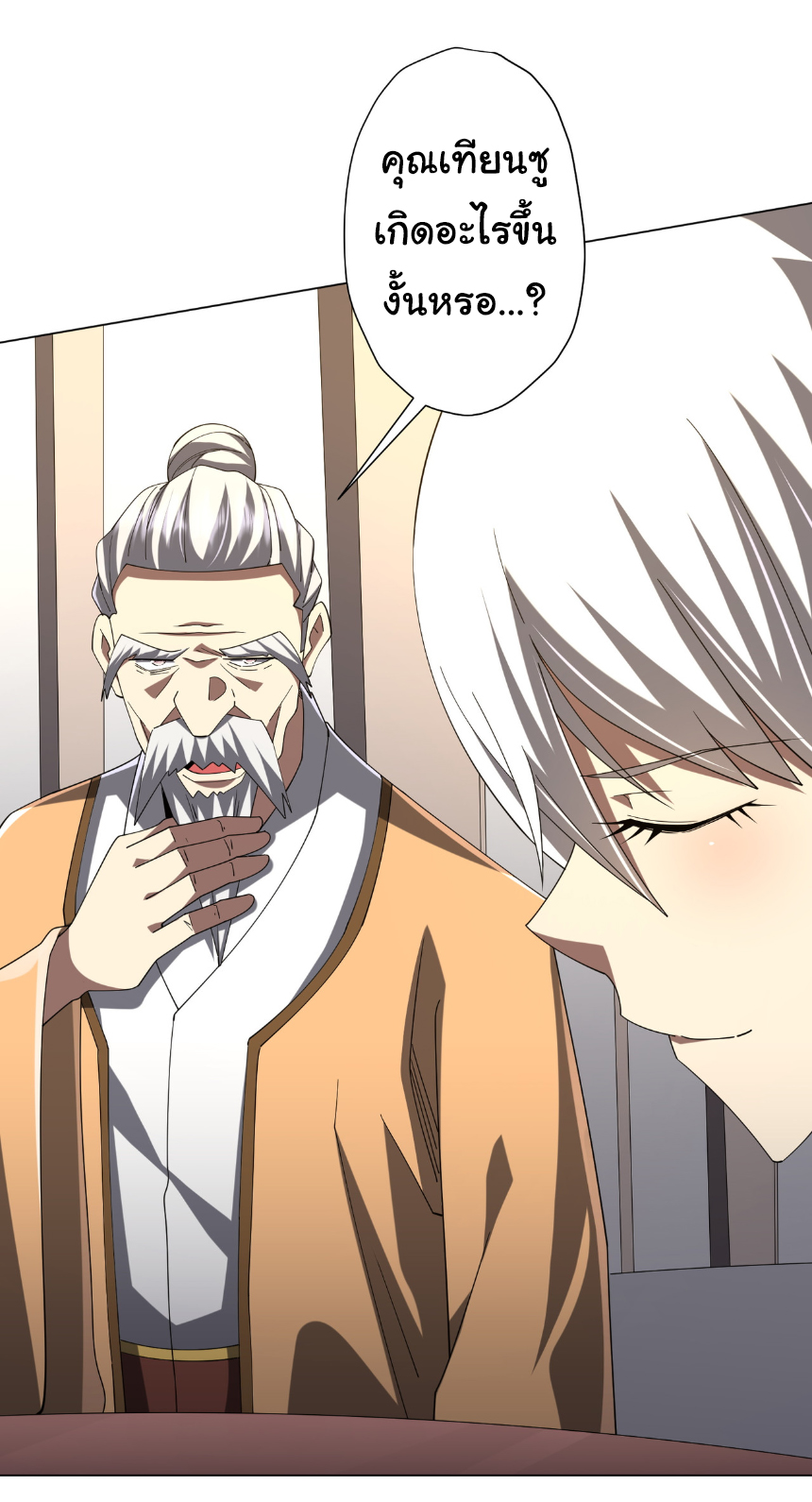 Start with trillions of coins ตอนที่ 155 หน้า 24