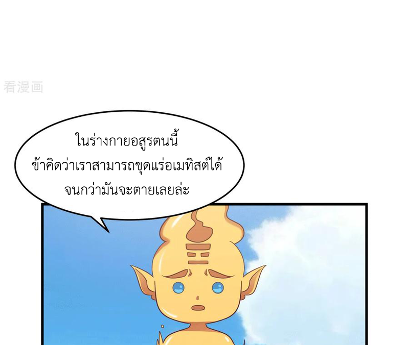 Chaos Alchemist (วิบัติการณ์เทพเซียนโอสถ) ตอนที่ 70 หน้า 7