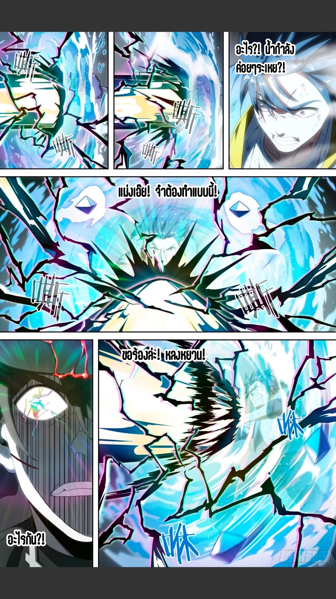สุดยอดจ้าวจิตวิญญาณ ตอนที่ 156 หน้า 18