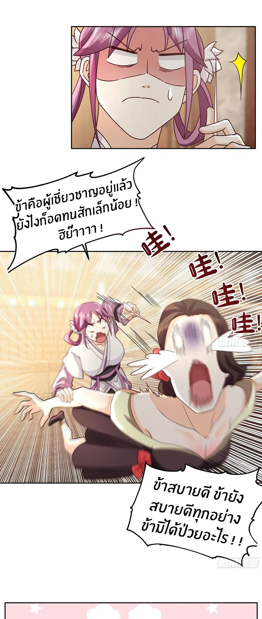 ข้าต้องแต่งงานกับจ้าวแห่งพรรคมาร ตอนที่ 5 หน้า 9