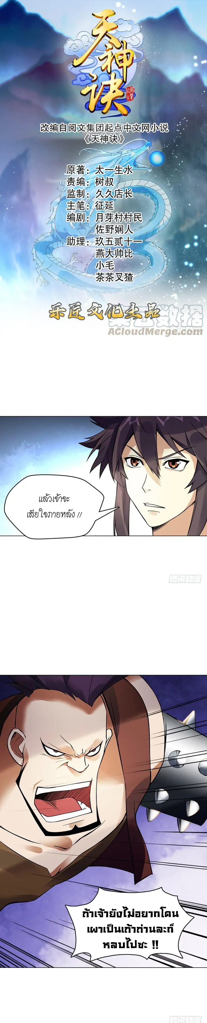 (จบ) Heavenly God Mnemonic (กำเนิดใหม่เทพวรยุทธตระกูลหยาง) ตอนที่ 15 หน้า 21