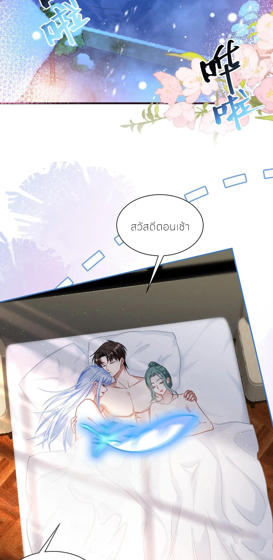 ผมไปเกาะสาวสวยกิน, แต่ตอนนี้ฉันเป็นคนร่ำรวยแล้ว~ ตอนที่ 171 หน้า 25