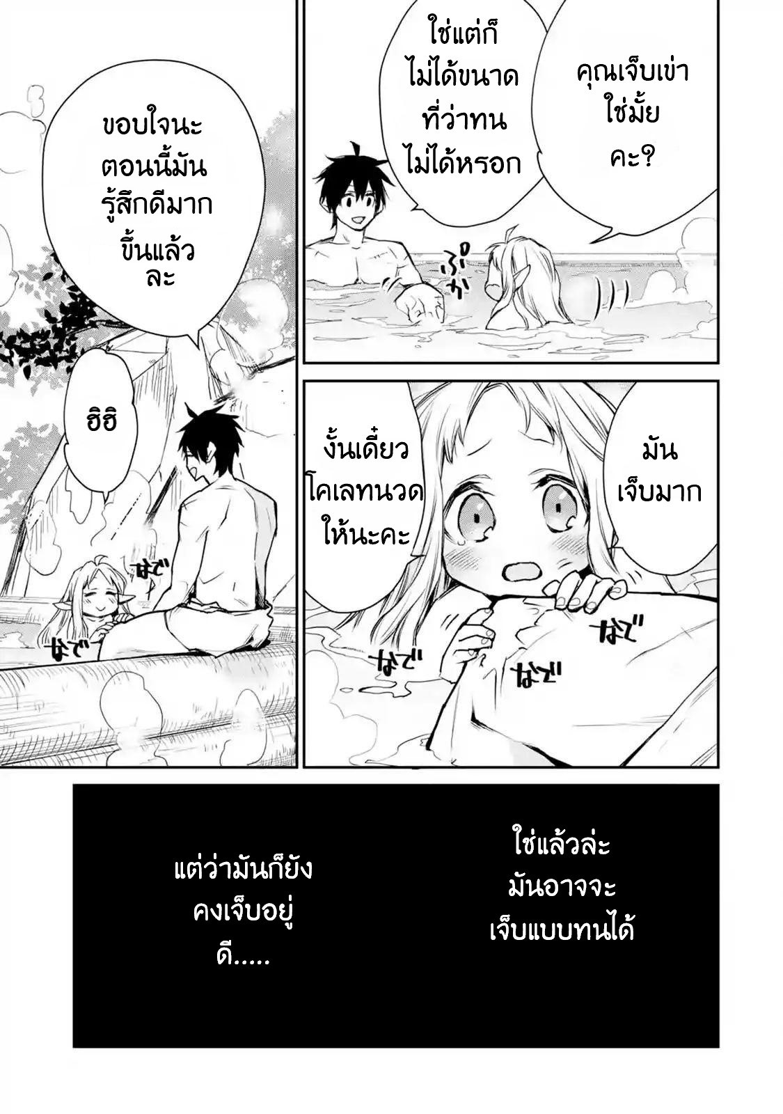 The Strongest Wizard Becomes a Countryside Guardsman After Taking an Arrow to the Knee ตอนที่ 10 หน้า 23