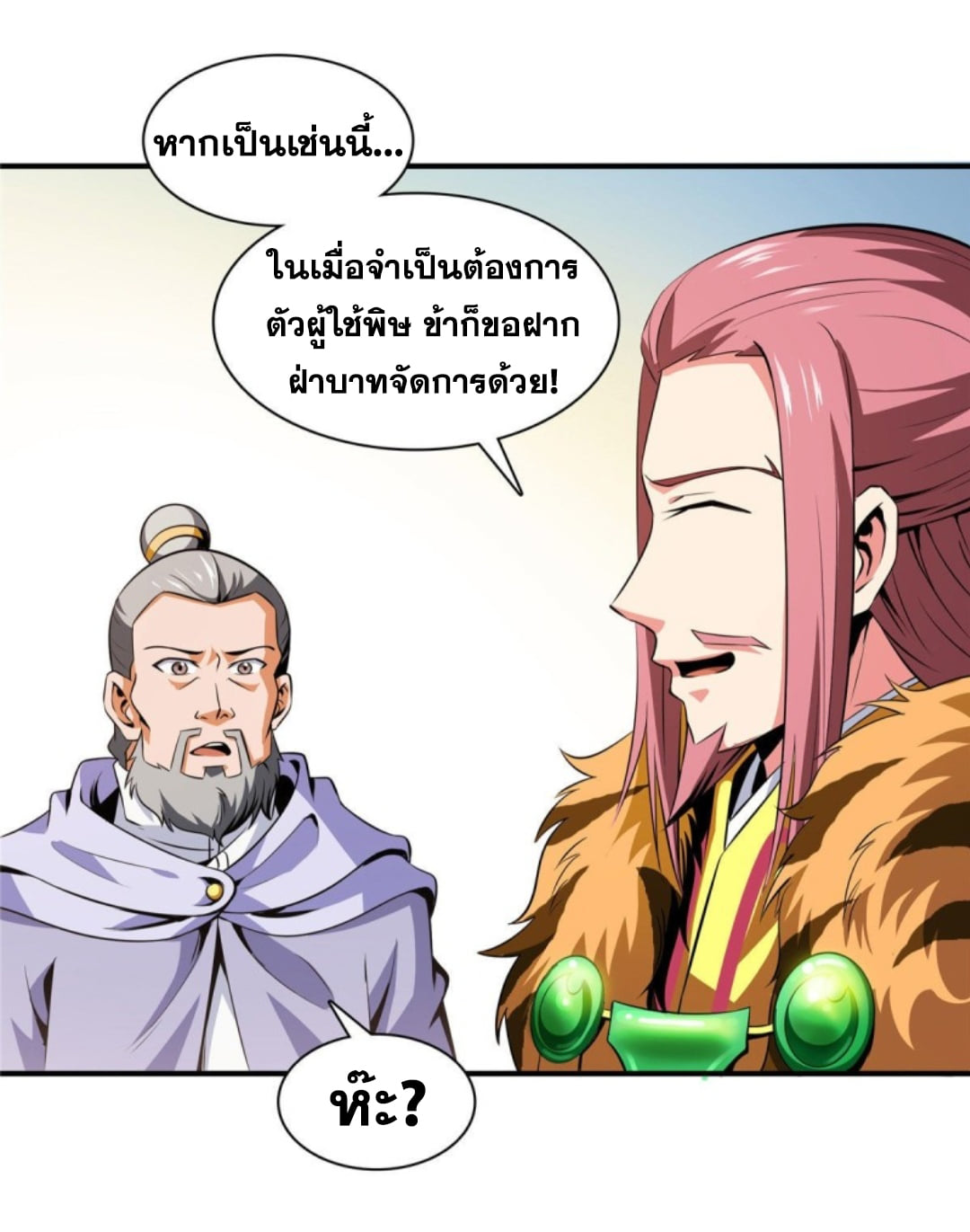 Library Of Heaven's Path ตอนที่ 112 หน้า 2