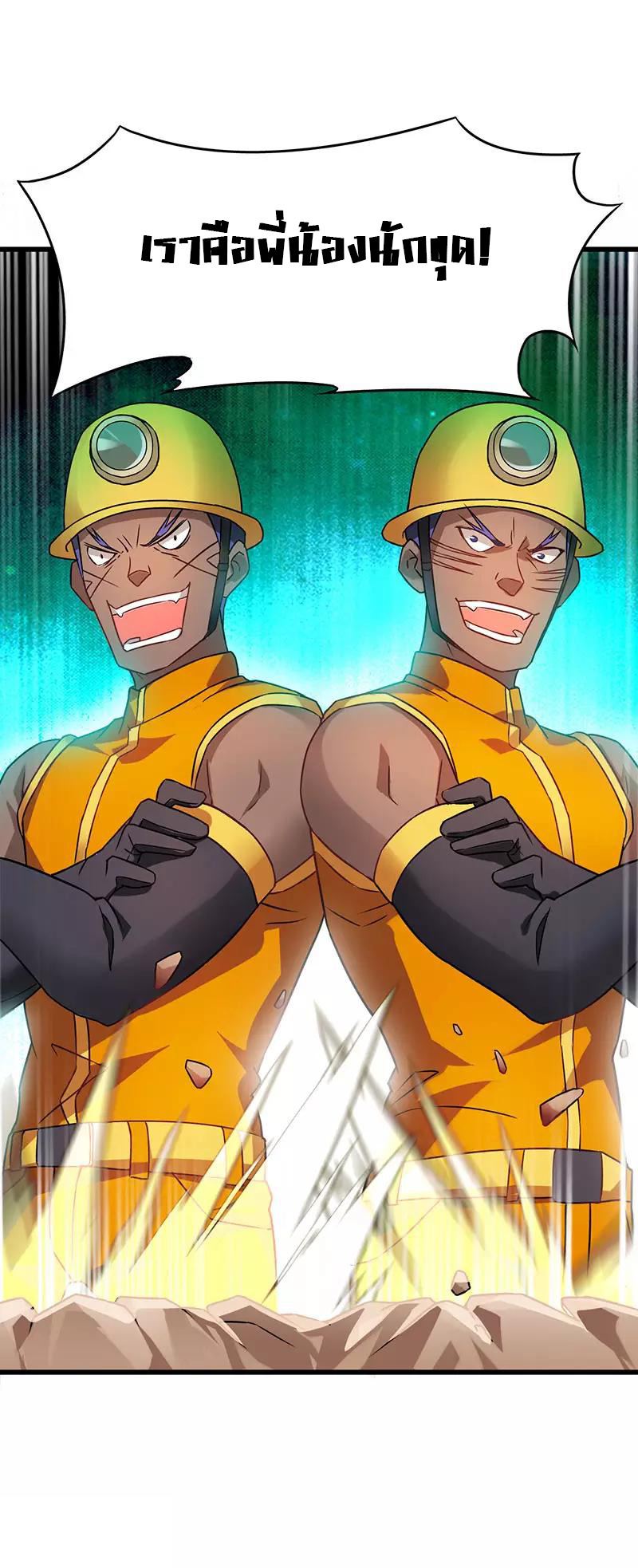 สุดยอดระบบผลาญเงิน 超級敗家子 ตอนที่ 34 หน้า 12