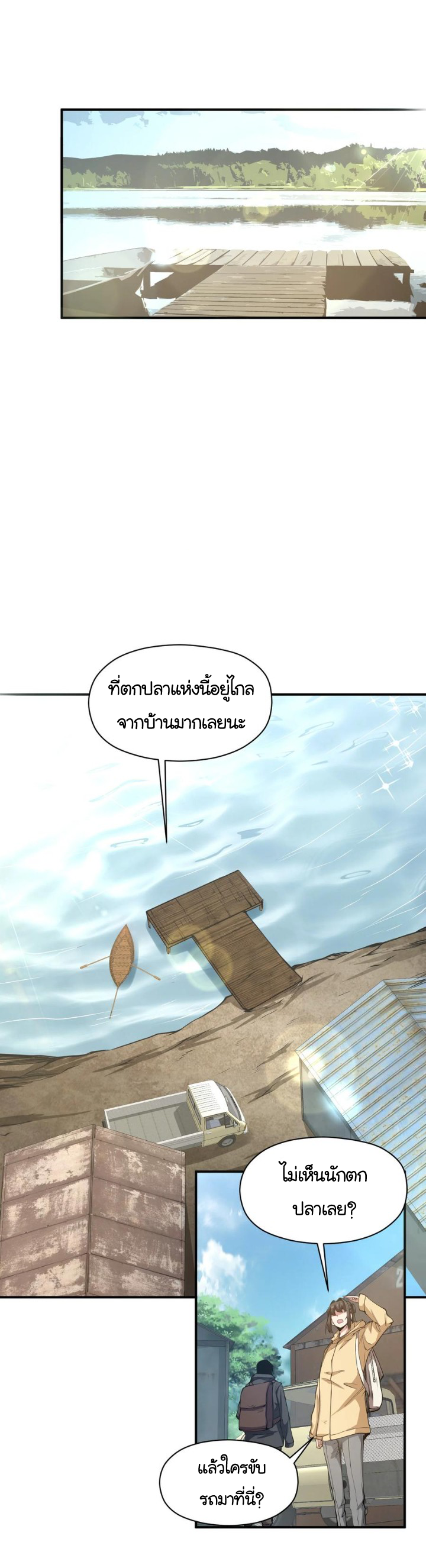 [ภัยพิบัติแห่งยุคสุดท้าย] ตอนที่ 19 หน้า 18
