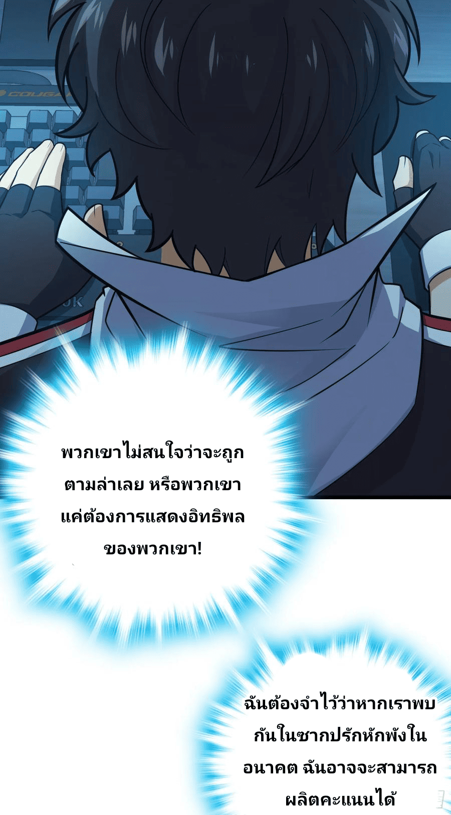 The new life of the Kuan King-ชีวิตใหม่ของราชาจอมกวน ตอนที่ 98 หน้า 48