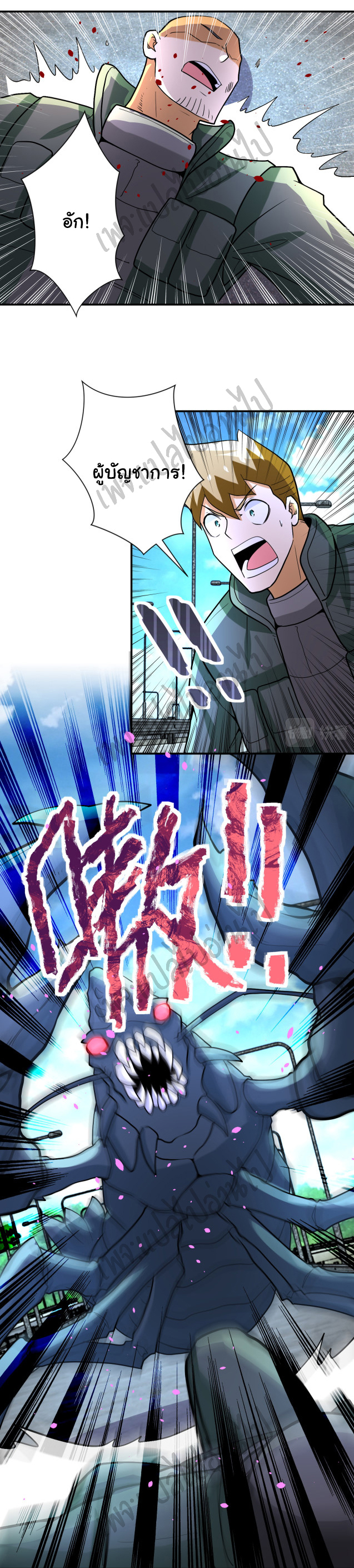 Apocalyptic Super System ตอนที่ 223 หน้า 2