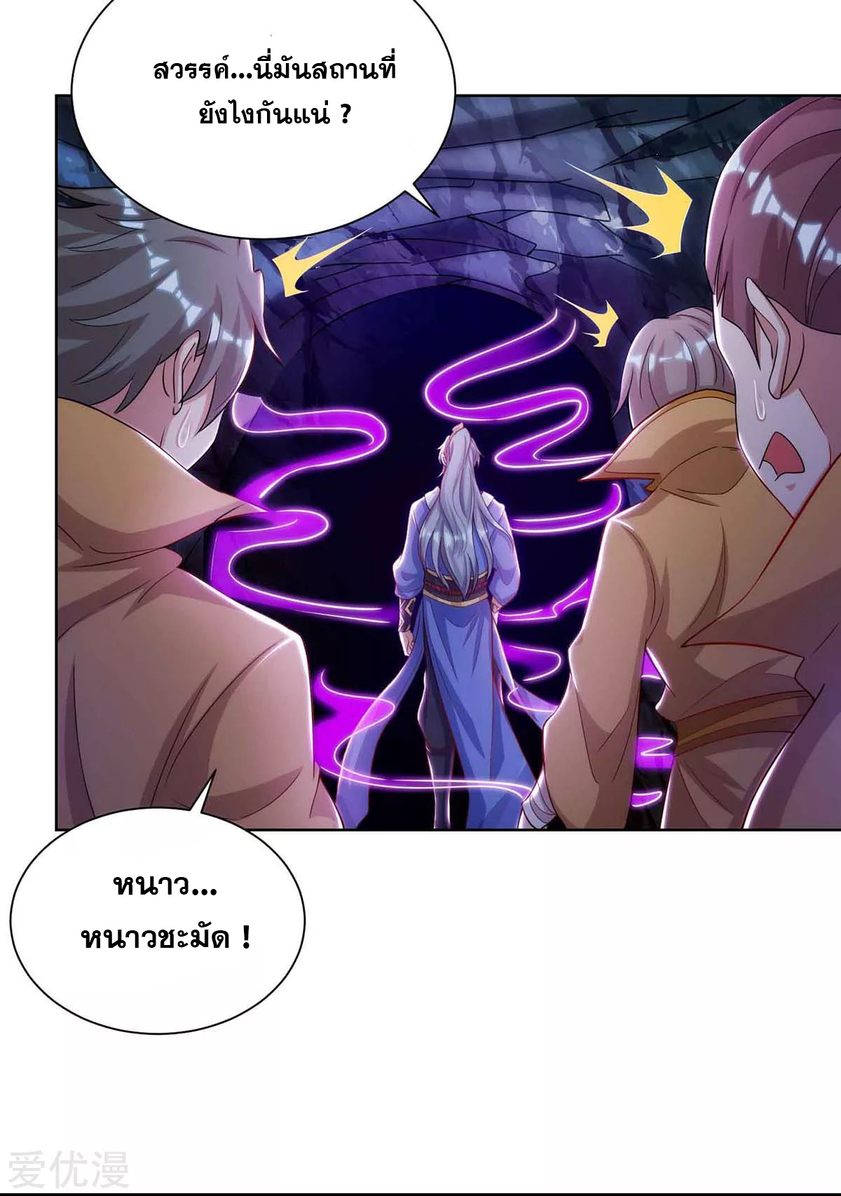 จักรพรรดิ 80,000 ปี ตอนที่ 71 หน้า 4