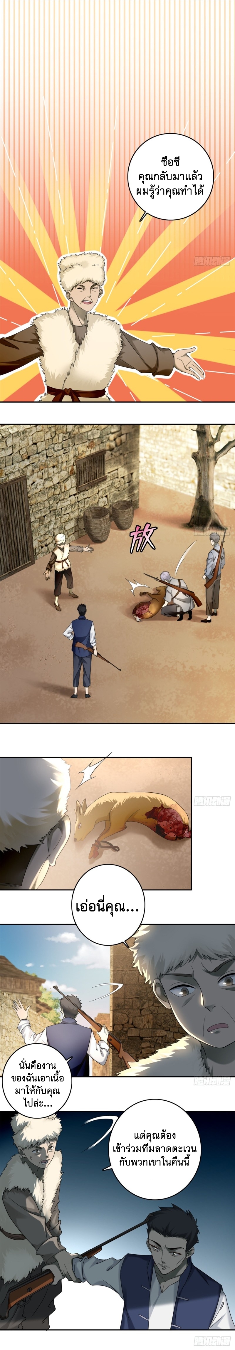 บุรุษไปรษณีย์ไม่จำกัด ตอนที่ 74 หน้า 2