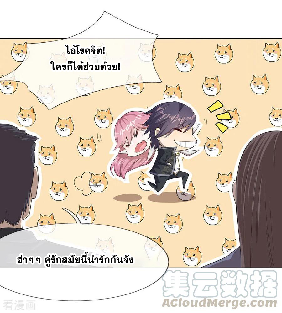 มหาเทพเซียนหมอ ตอนที่ 4 หน้า 6