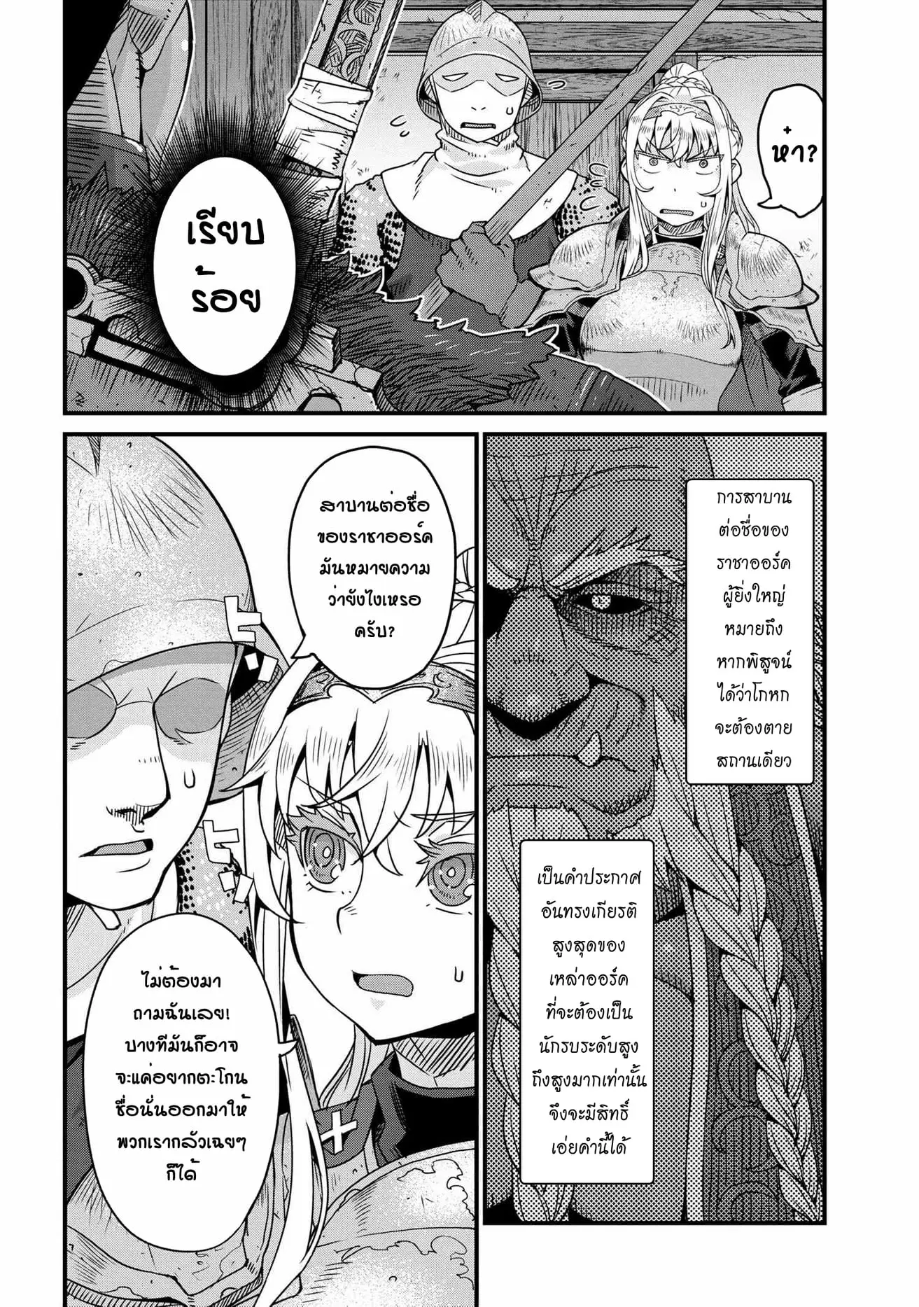 Orc Hero Story: Discovery Chronicles ตอนที่ 4 หน้า 6