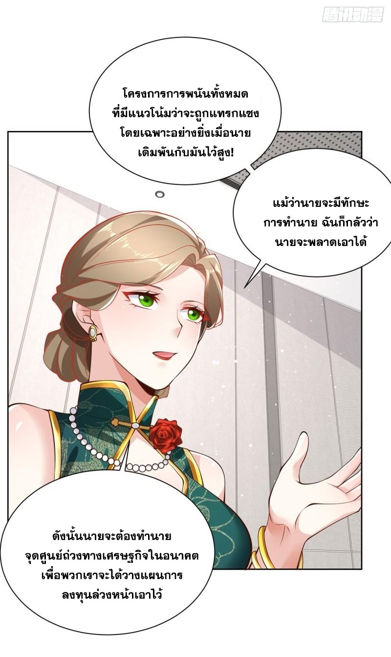 Arch villain วายร้ายระดับเทพ ตอนที่ 51 หน้า 3