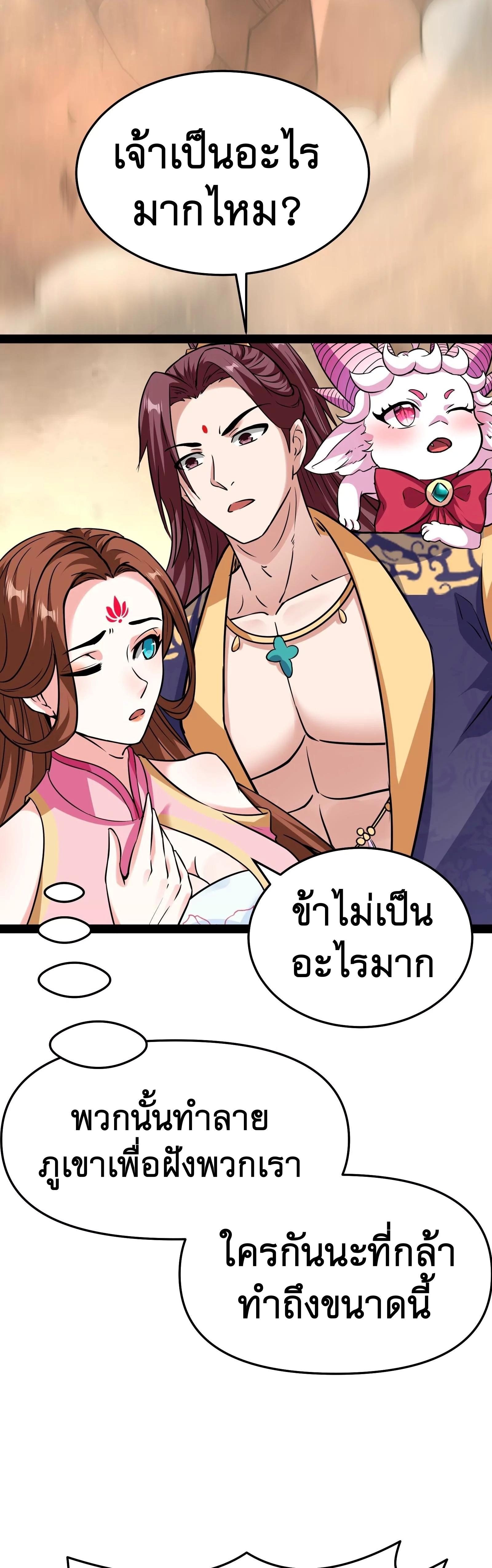 I Am The King | ระเบิดสวรรค์ ตอนที่ 69 หน้า 6