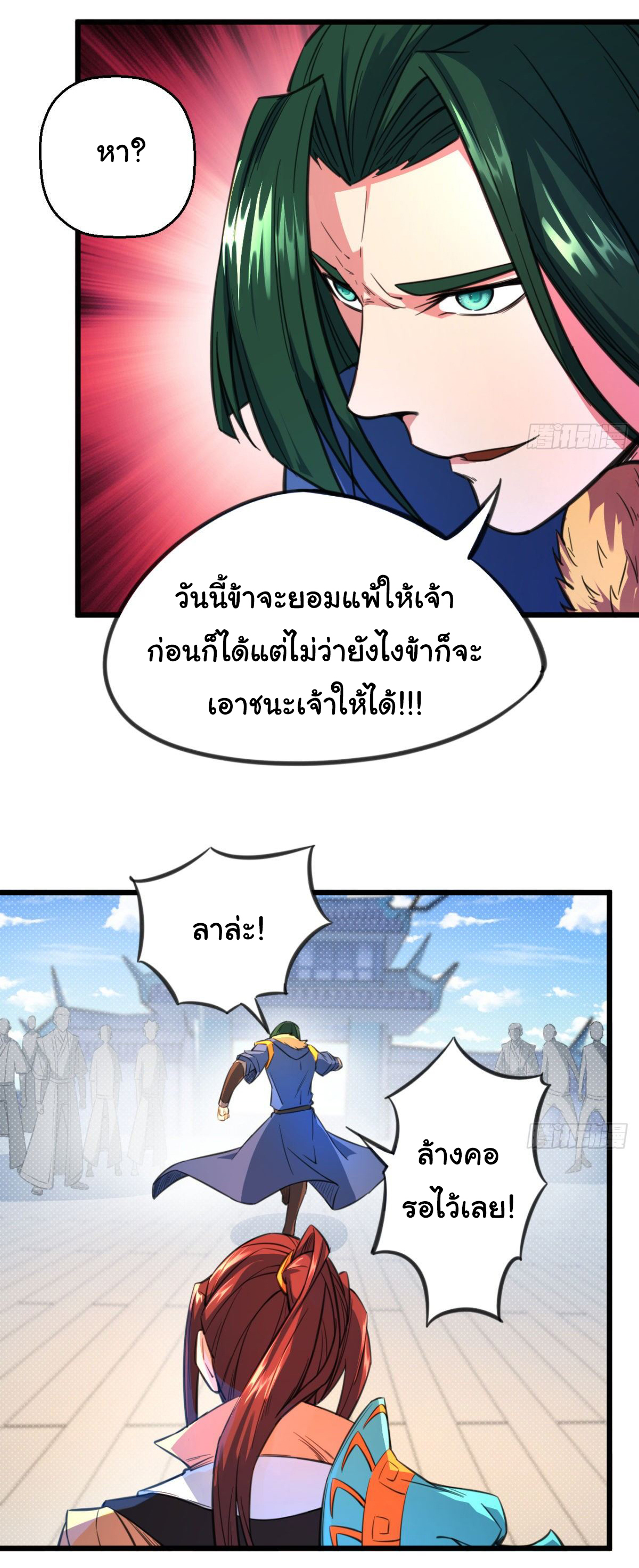 The god of war is reborn to avenge ตอนที่ 17 หน้า 22