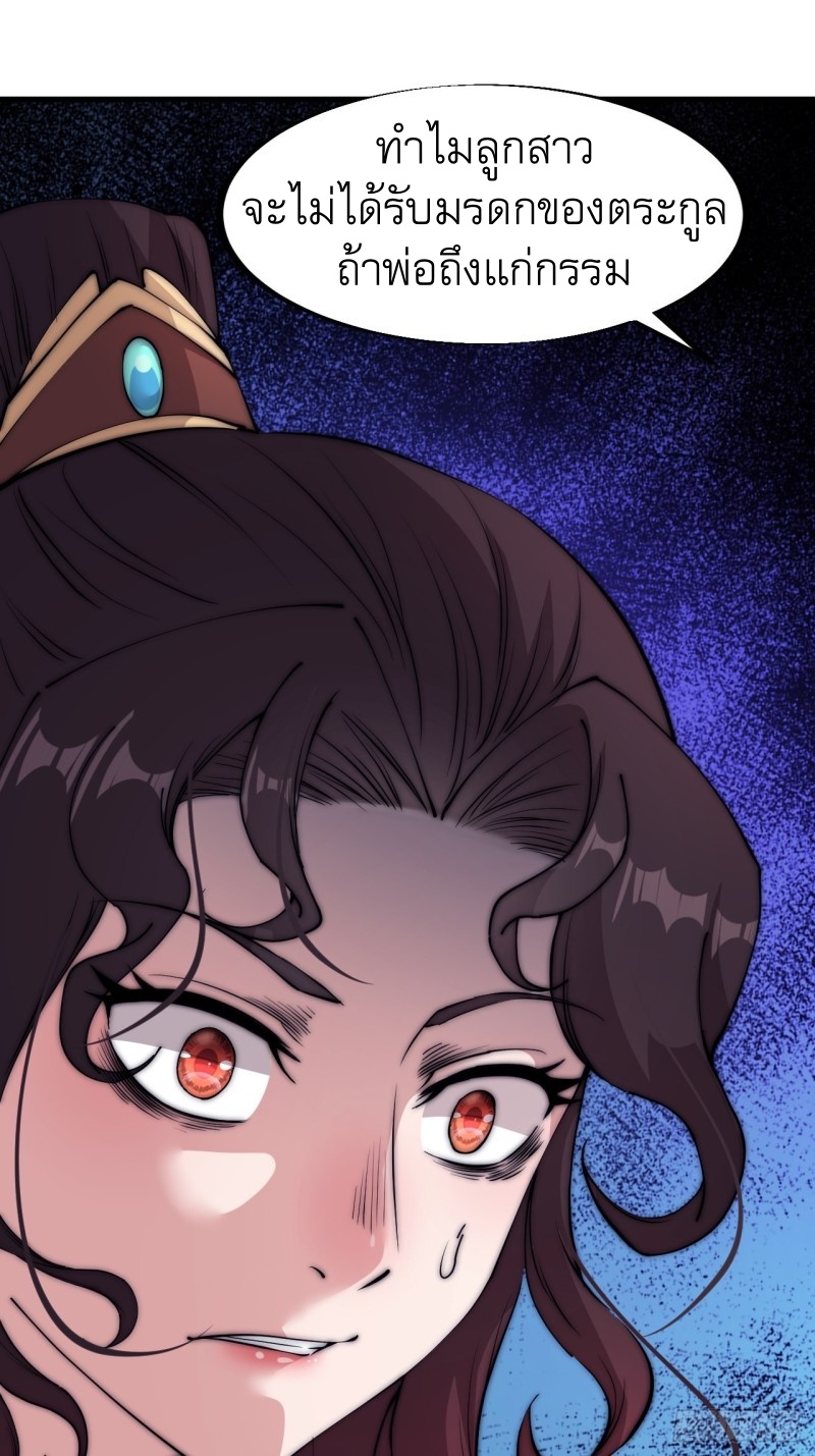 Starting a Mountain ตอนที่ 113 หน้า 24