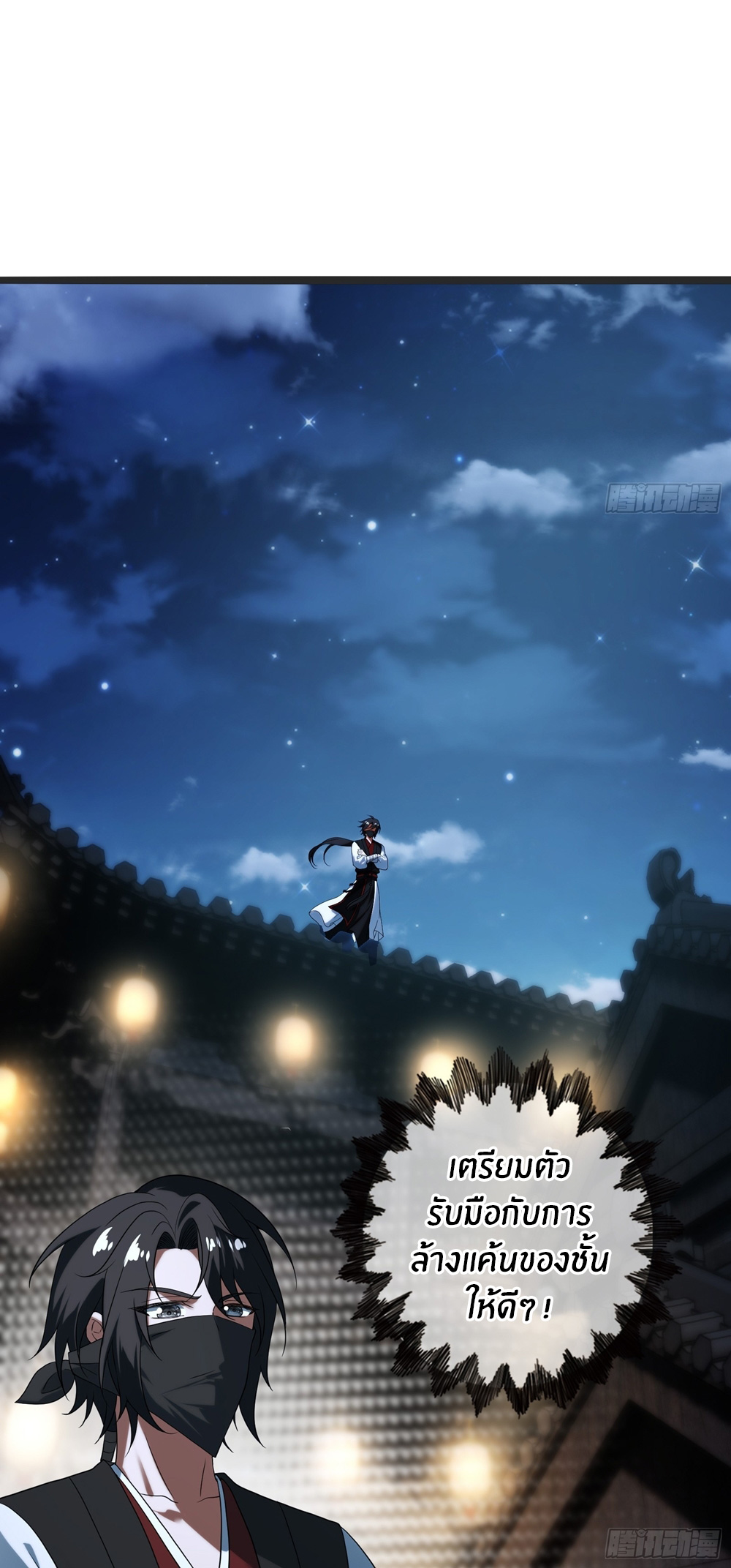 The opening is bound to the Holy Maiden system ตอนที่ 3 หน้า 9