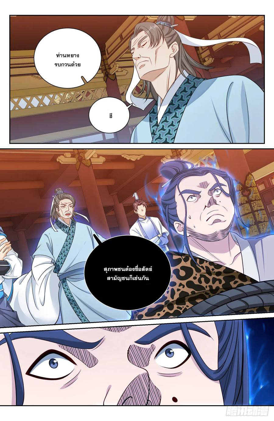 ผู้พิทักษ์รัตติกาล ตอนที่ 199 หน้า 15