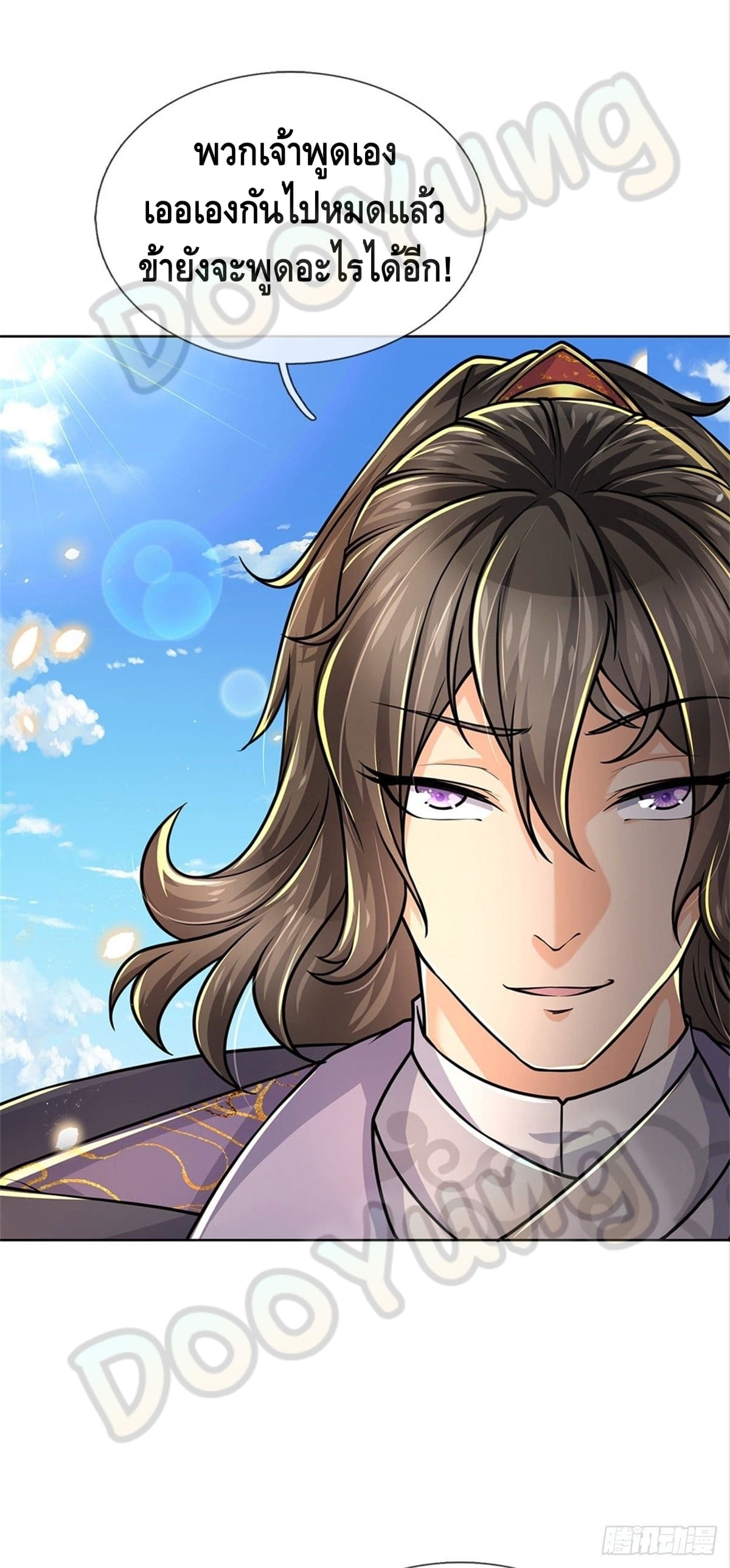Way of Domination ตอนที่ 44 หน้า 7
