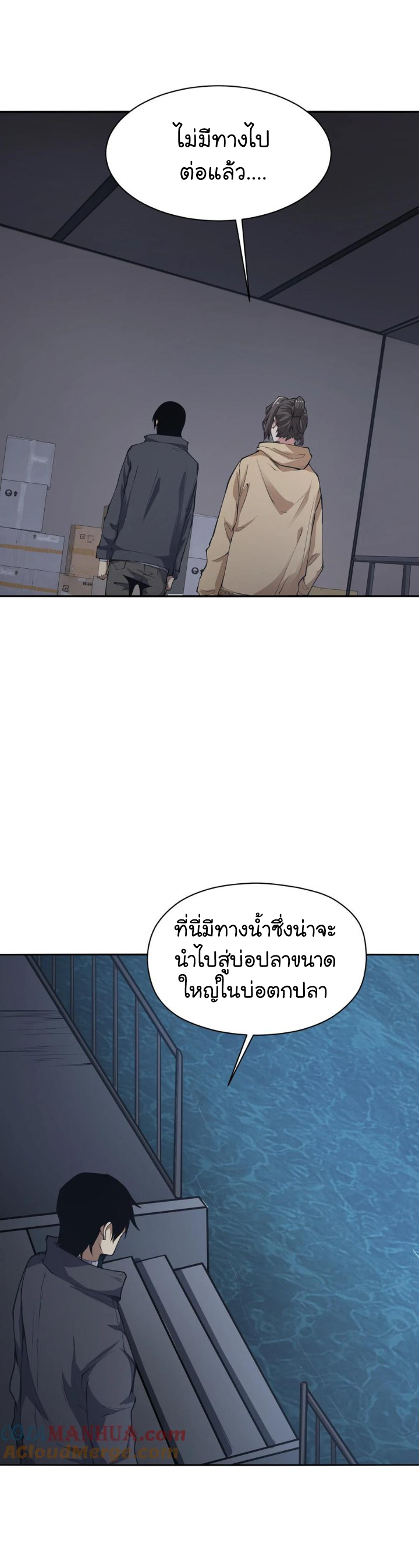 [ภัยพิบัติแห่งยุคสุดท้าย] ตอนที่ 21 หน้า 29