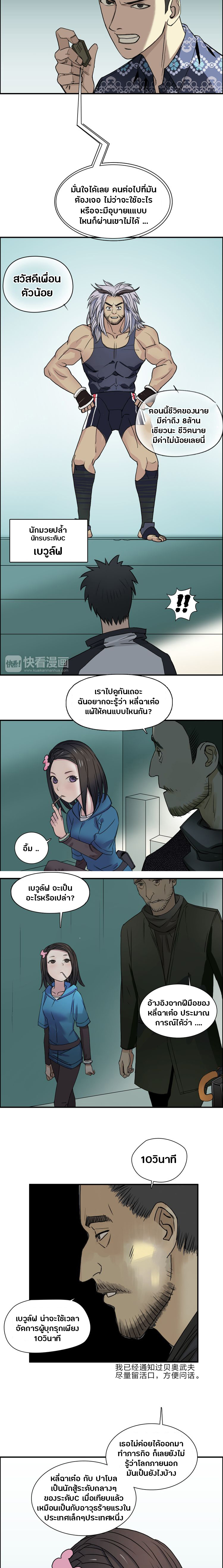 Super Cube ตอนที่ 20 หน้า 8