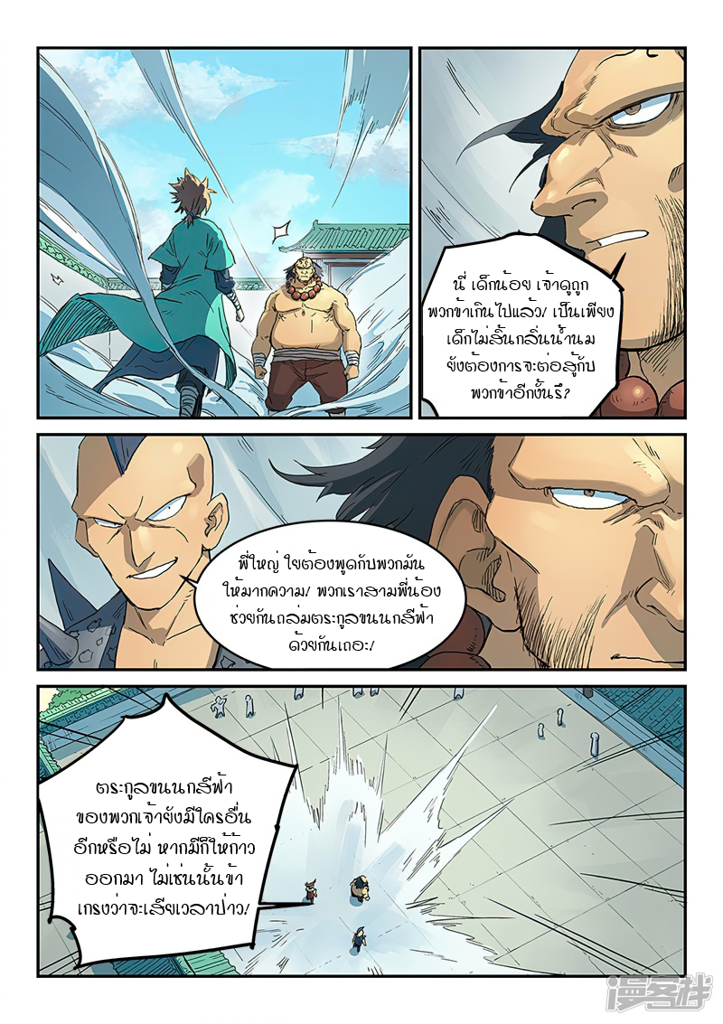 Star Martial God Techniquer ตอนที่ 290 หน้า 2