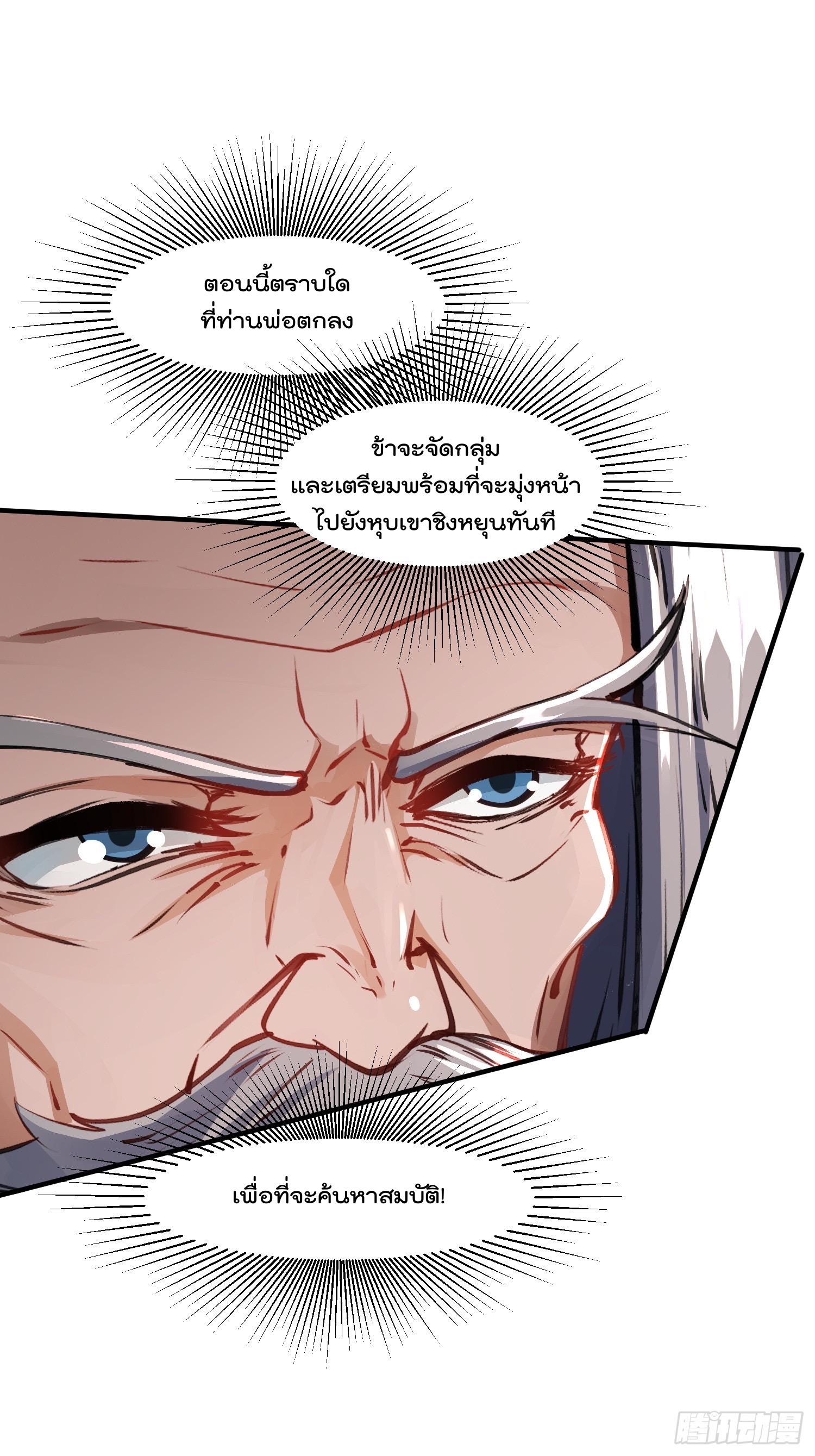 มาต่างโลกร้อยปีพึ่งมีระบบซะงั้น ตอนที่ 10 หน้า 33