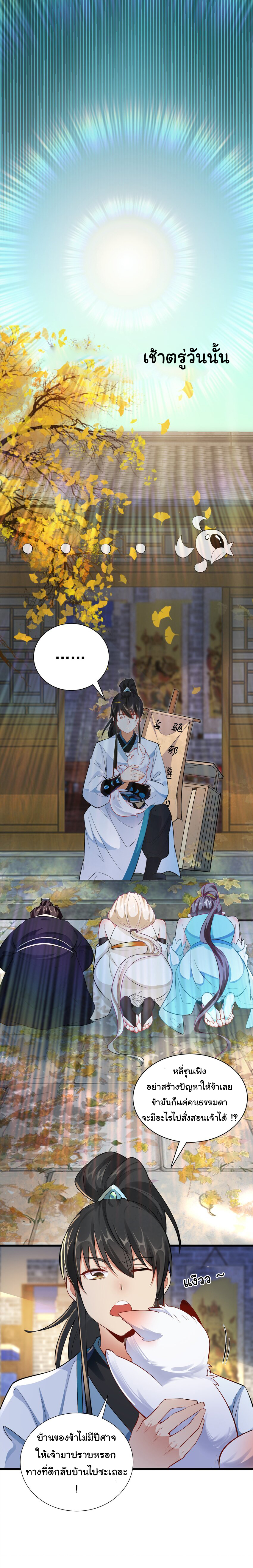 ชะตาฟ้าสั่งให้ข้าเป็นเทพ ตอนที่ 7 หน้า 20