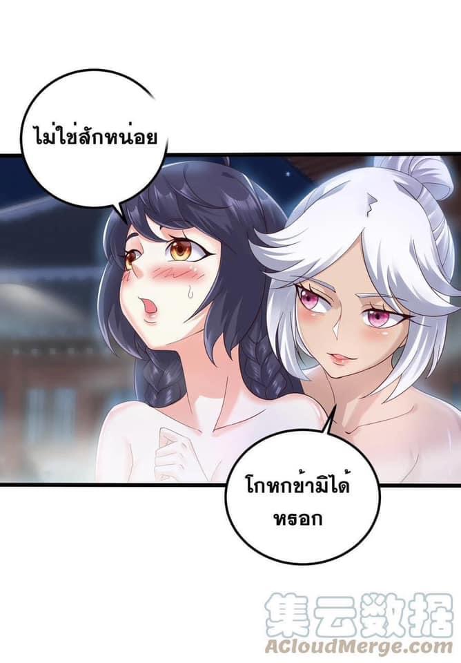 เทพวายร้ายกลับชาติมาเกิดใหม่ ตอนที่ 145 หน้า 18