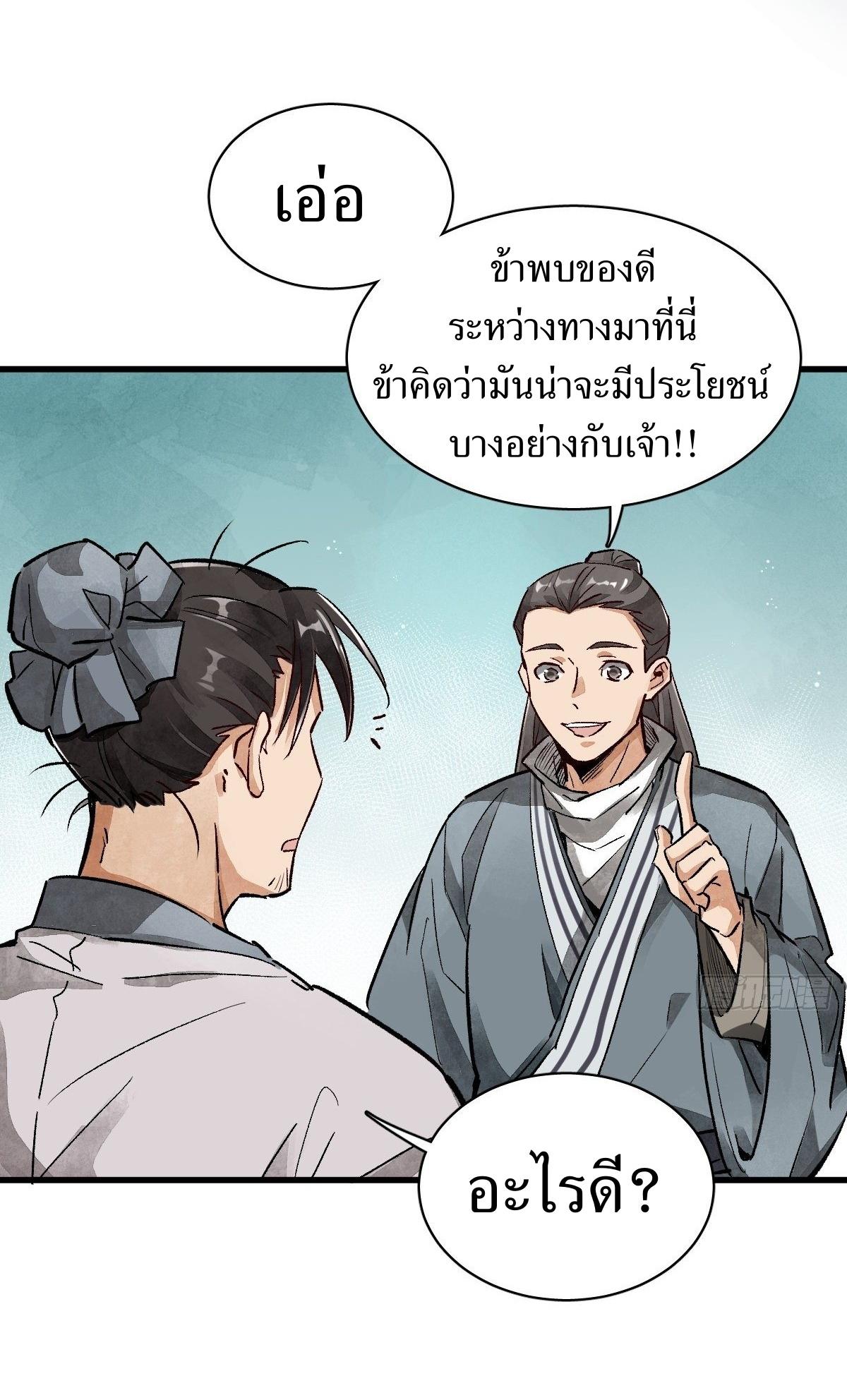 Lan Ke Qi Yuan ตอนที่ 2 หน้า 6