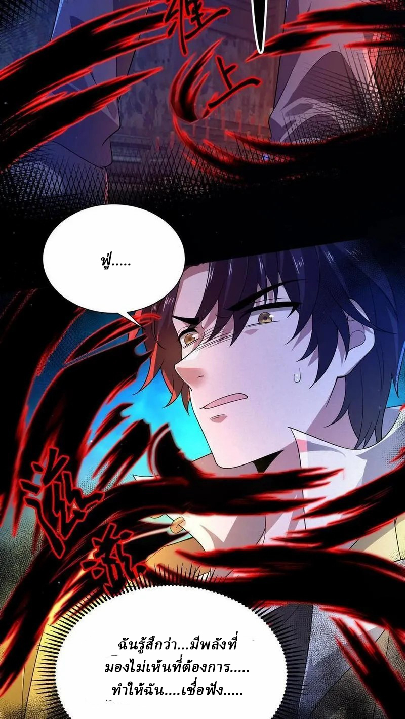 SSS-rank Invincible War God ตอนที่ 47 หน้า 26