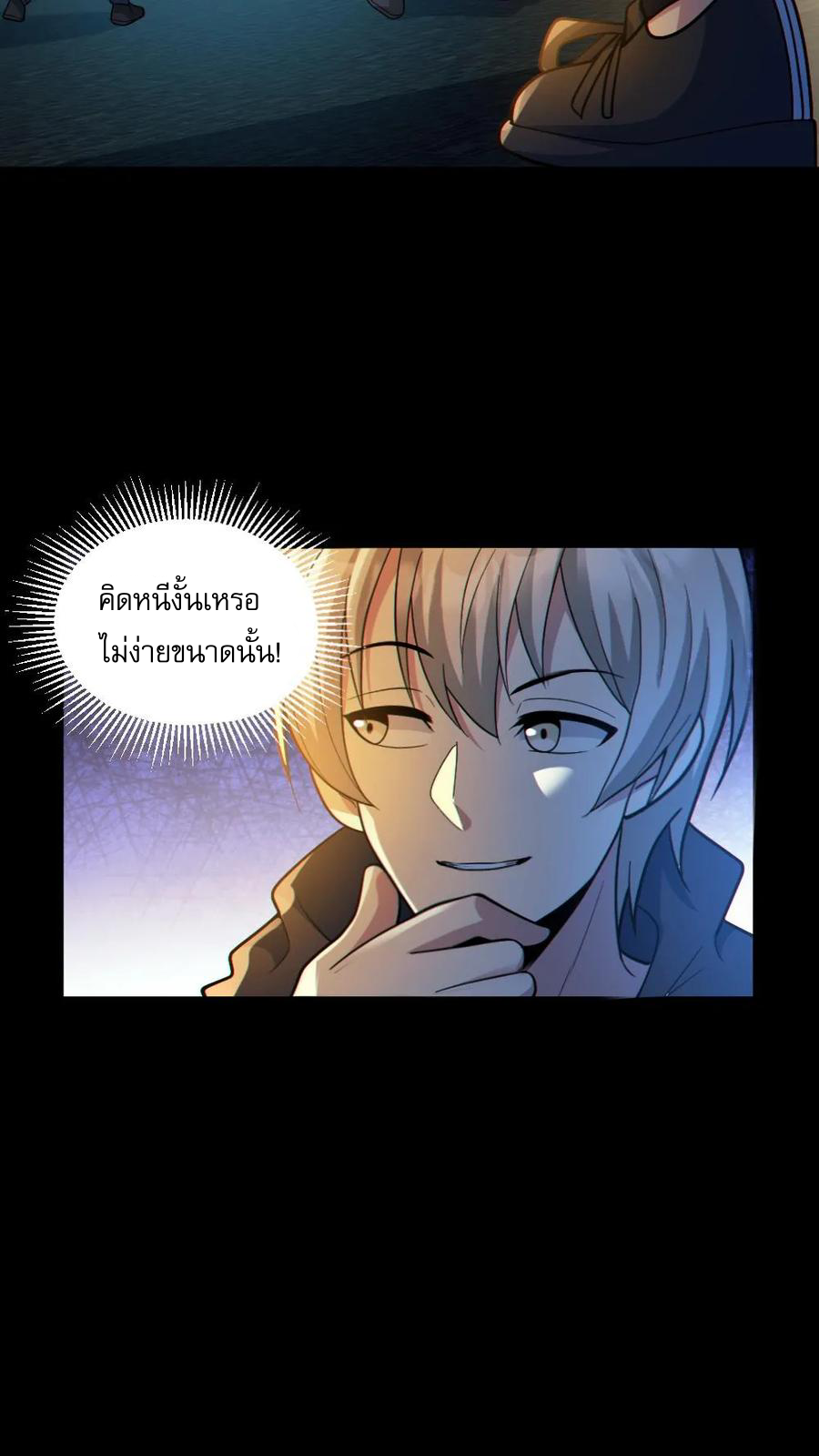 ในร่างของฉันมีผีเป็นพันล้านตัว ตอนที่ 35 หน้า 6