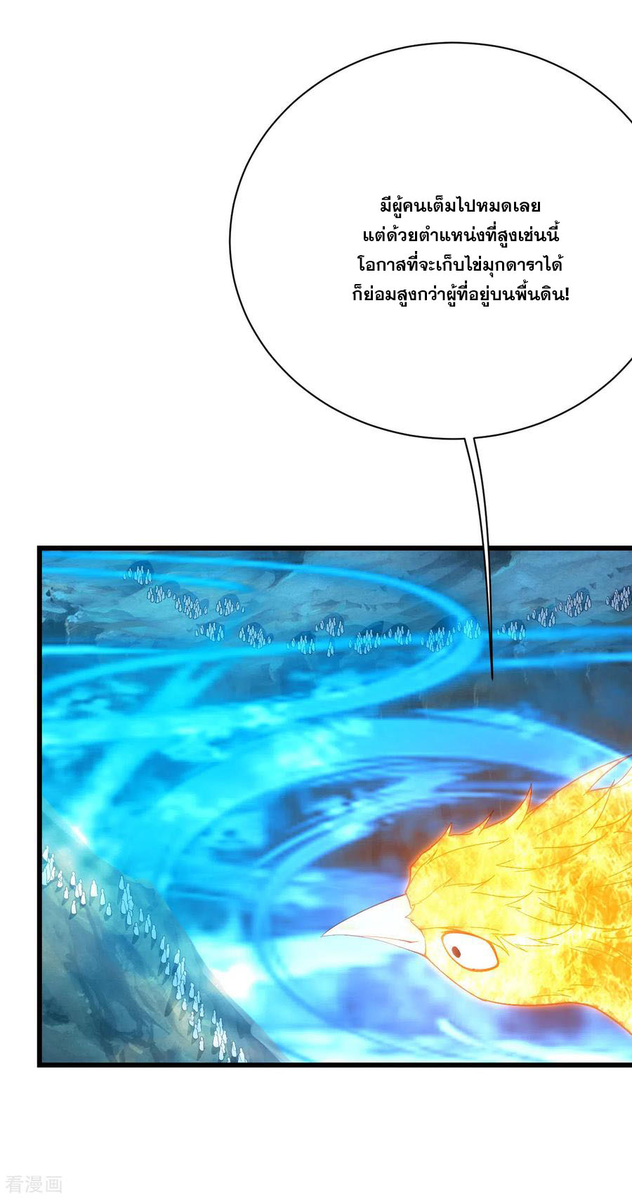 เทพอสูรสยบฟ้า ตอนที่ 108 หน้า 2