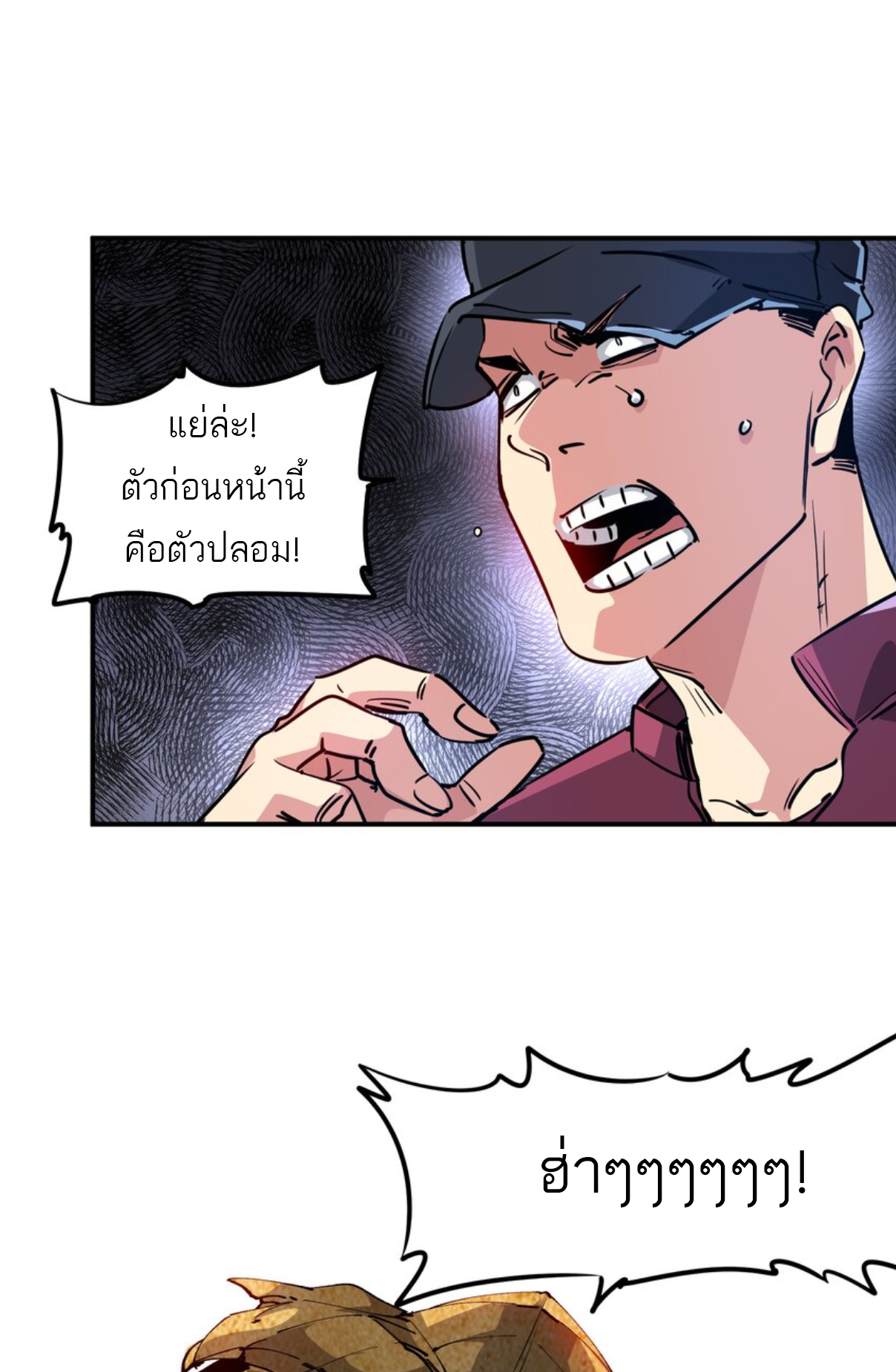 The Evolution ย้อนเวลากลับมาเพื่อกู้โลก ตอนที่ 11 หน้า 6