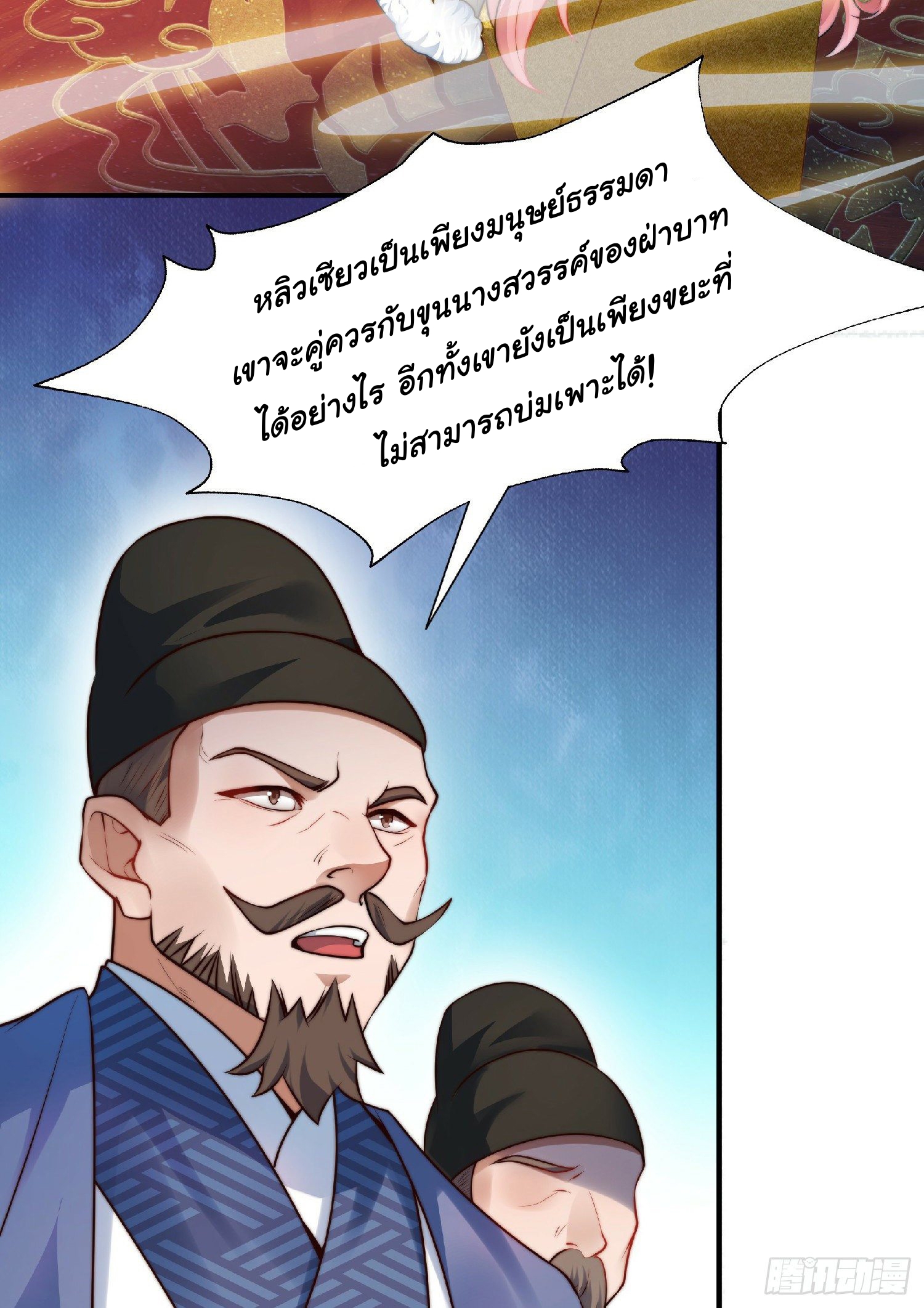 เทพเซียนหมื่นวิถี ตอนที่ 1 หน้า 7