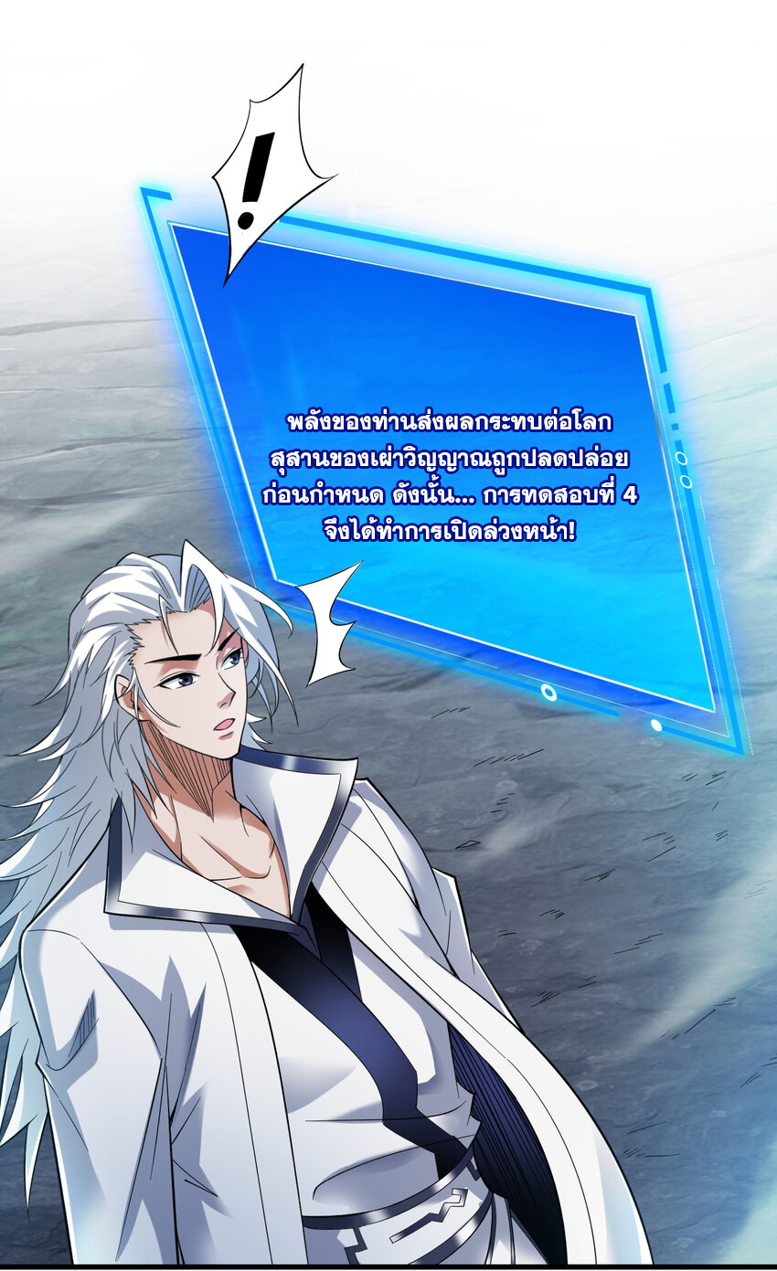 ข้าอยู่อย่างสันโดษมากว่า 100,000 ปี (ทันจีน) ตอนที่ 43 หน้า 7