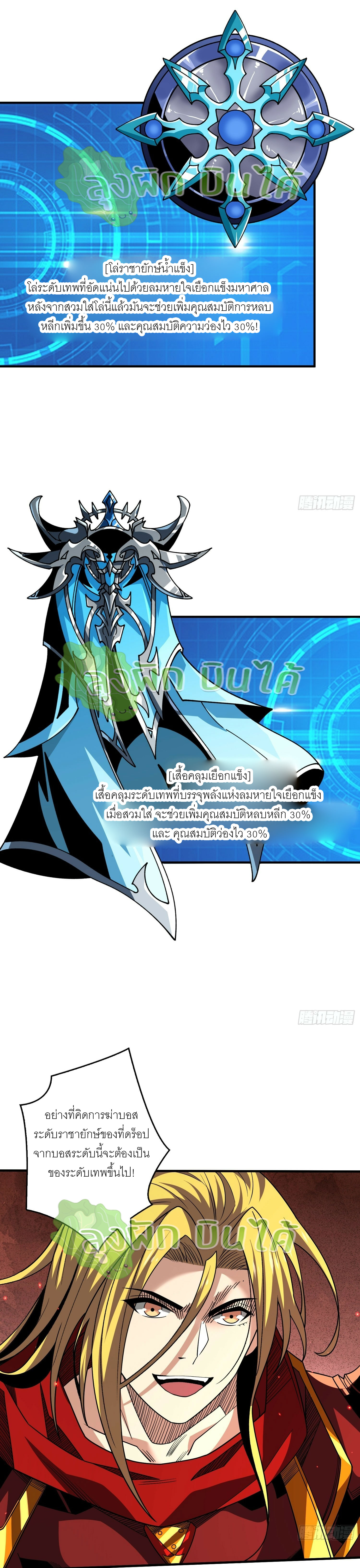 (ชนจีน) IT STARTS WITH A KINGPIN ACCOUNT - จุติจอมราชัน ตอนที่ 292 หน้า 5