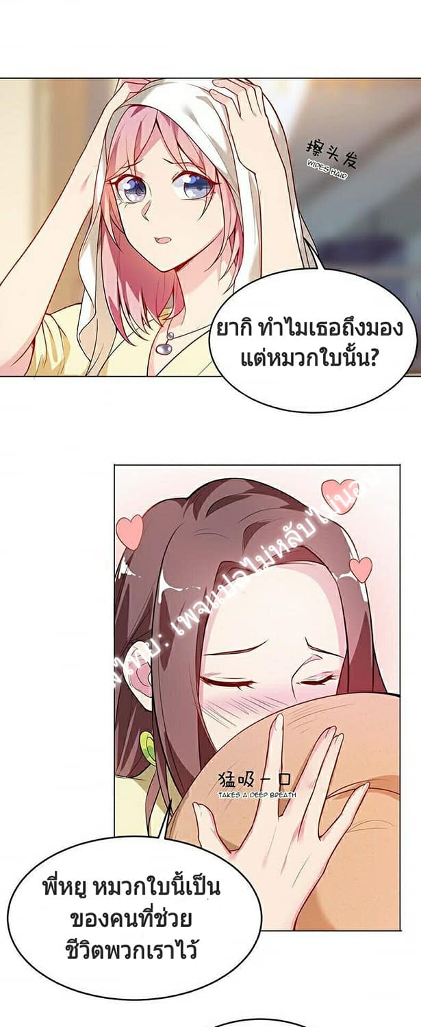 |. Carrying The Goddess Along (จบss1) ตอนที่ 11 หน้า 6