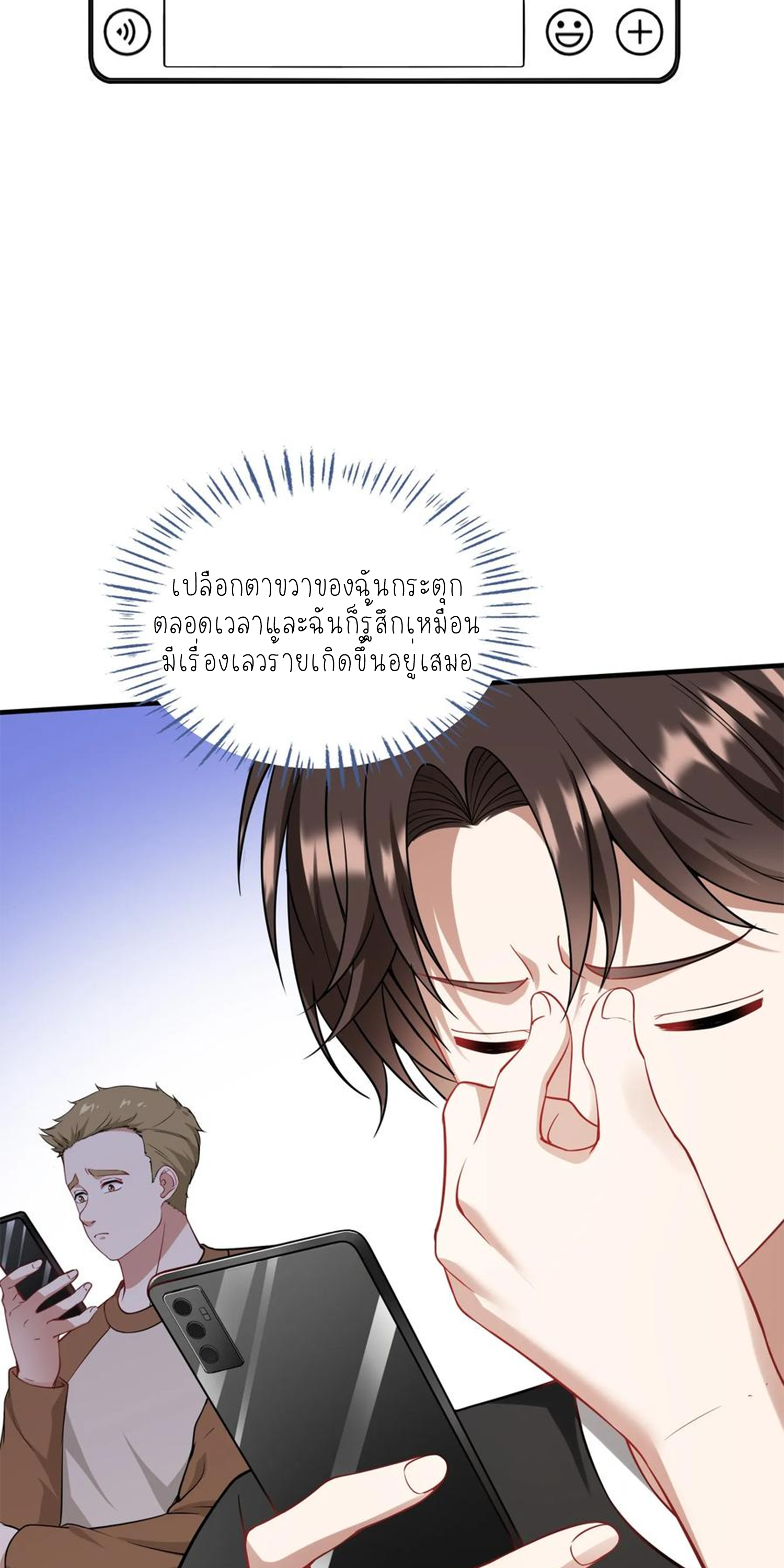 ผมไปเกาะสาวสวยกิน, แต่ตอนนี้ฉันเป็นคนร่ำรวยแล้ว~ ตอนที่ 120 หน้า 39