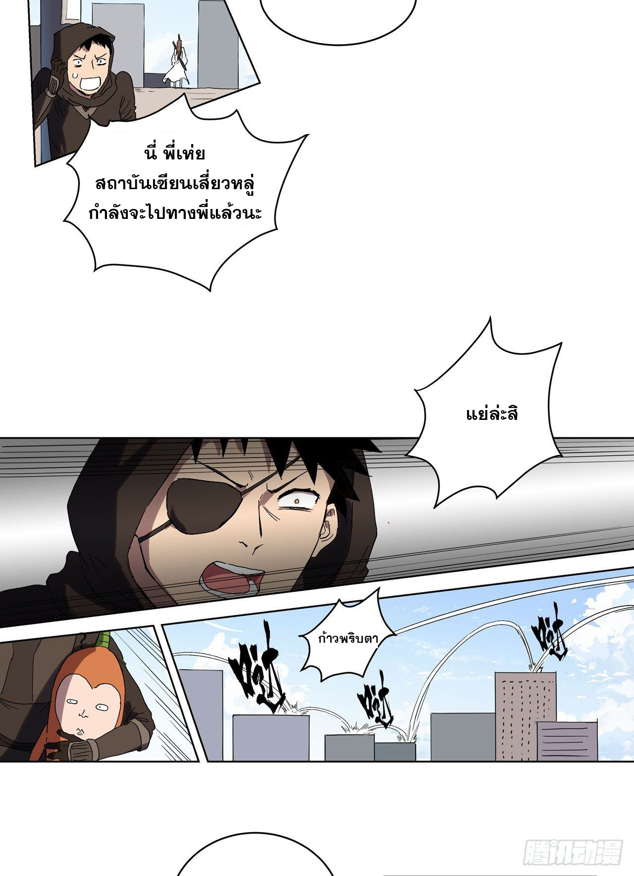 Cultivator vs Superhero (ทันจีน) ตอนที่ 61 หน้า 9