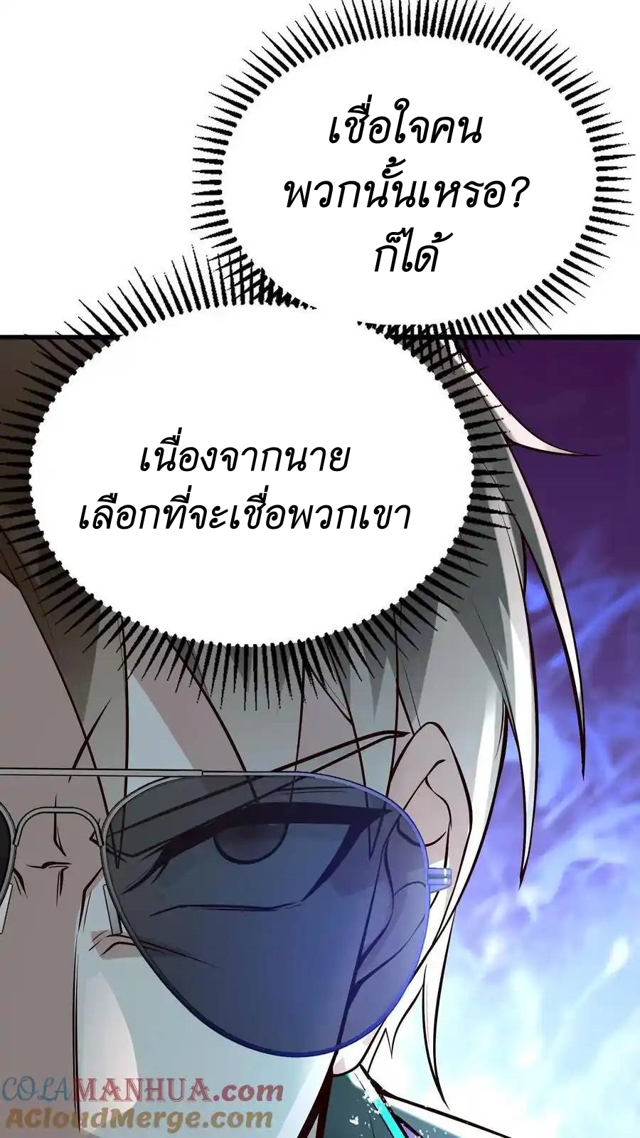 I Accidentally Became Invincible While Studying With My Sister ตอนที่ 43 หน้า 33