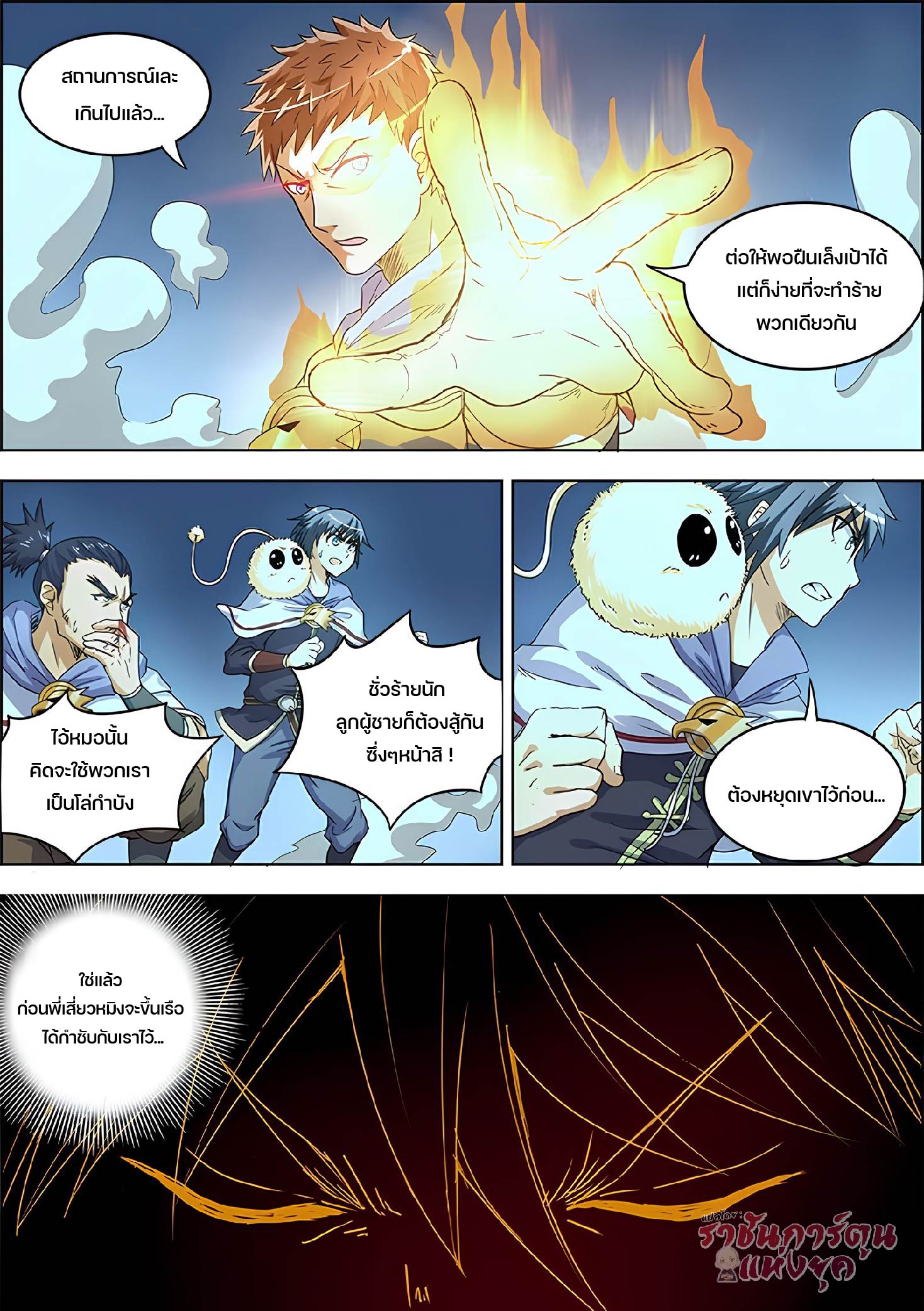 ปรมาจารย์วิญญาณ ตอนที่ 22 หน้า 5