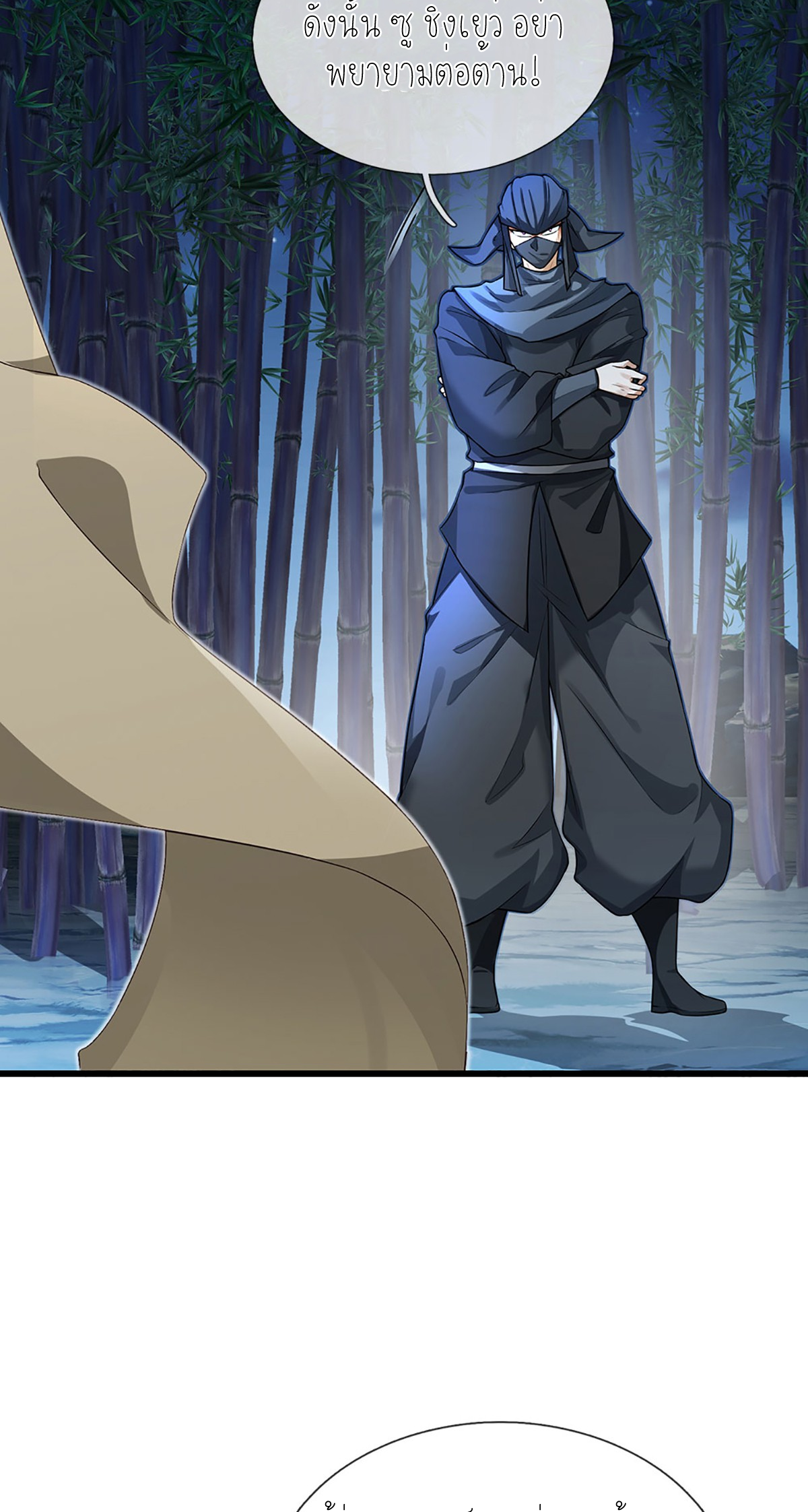 ปลุกร่างกาย ฉันอมตะ ตอนที่ 10 หน้า 2